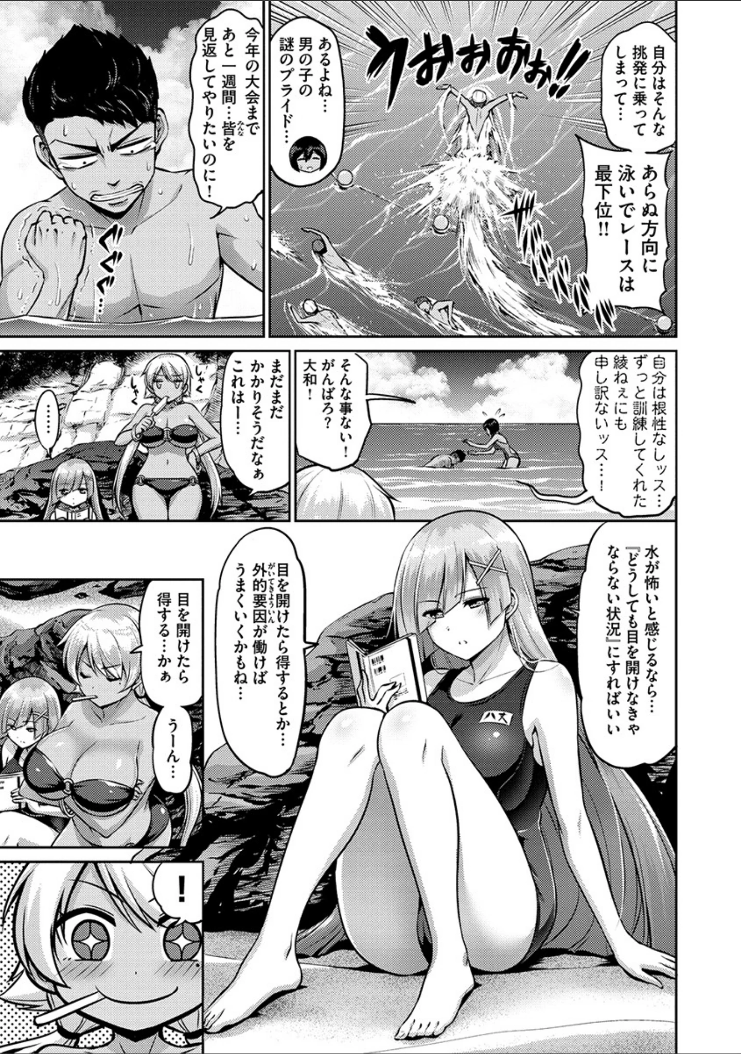 「むちちち」（南乃さざん） 試し読み 5ページ目