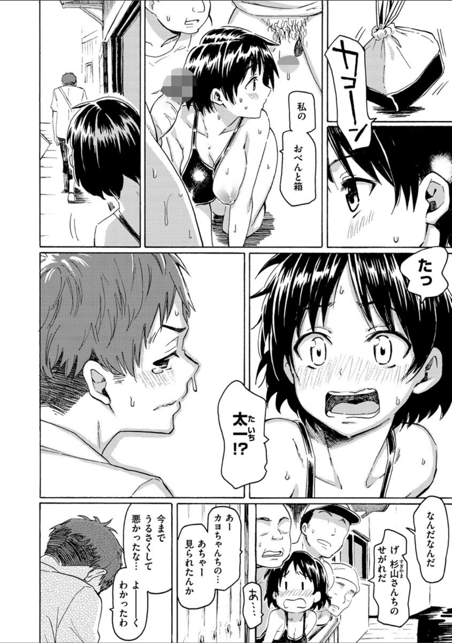 「ユアソング」（藤丸） 試し読み 10ページ目