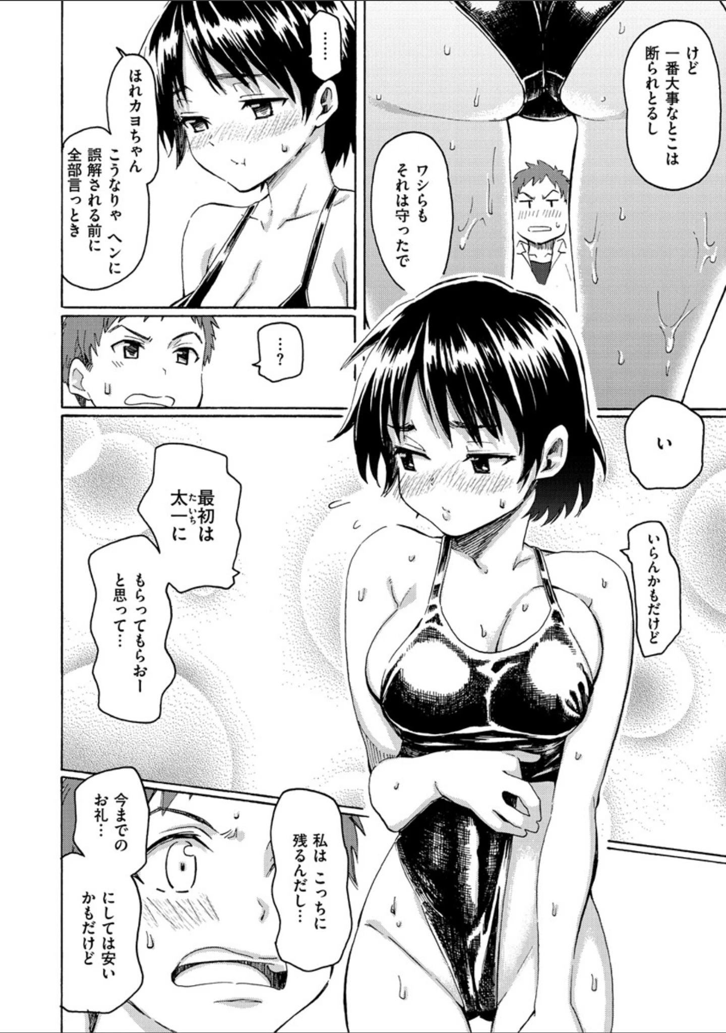 「ユアソング」（藤丸） 試し読み 12ページ目