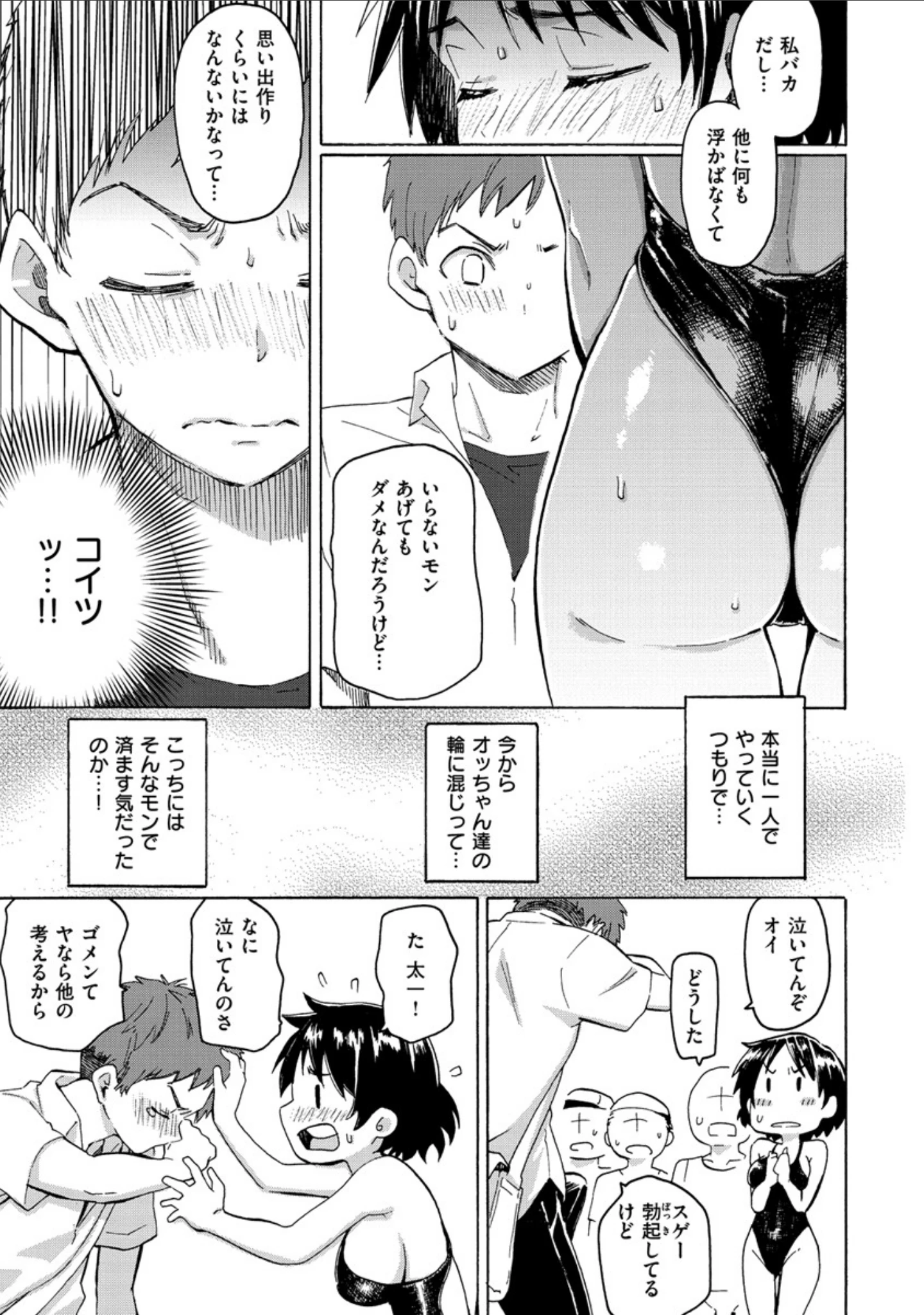「ユアソング」（藤丸） 試し読み 13ページ目
