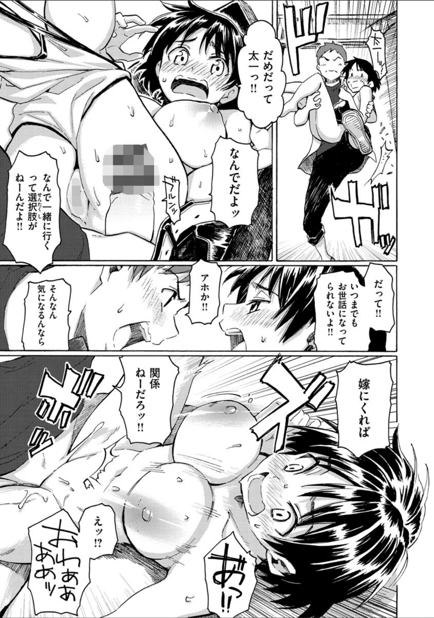 「ユアソング」（藤丸） 試し読み 15ページ目