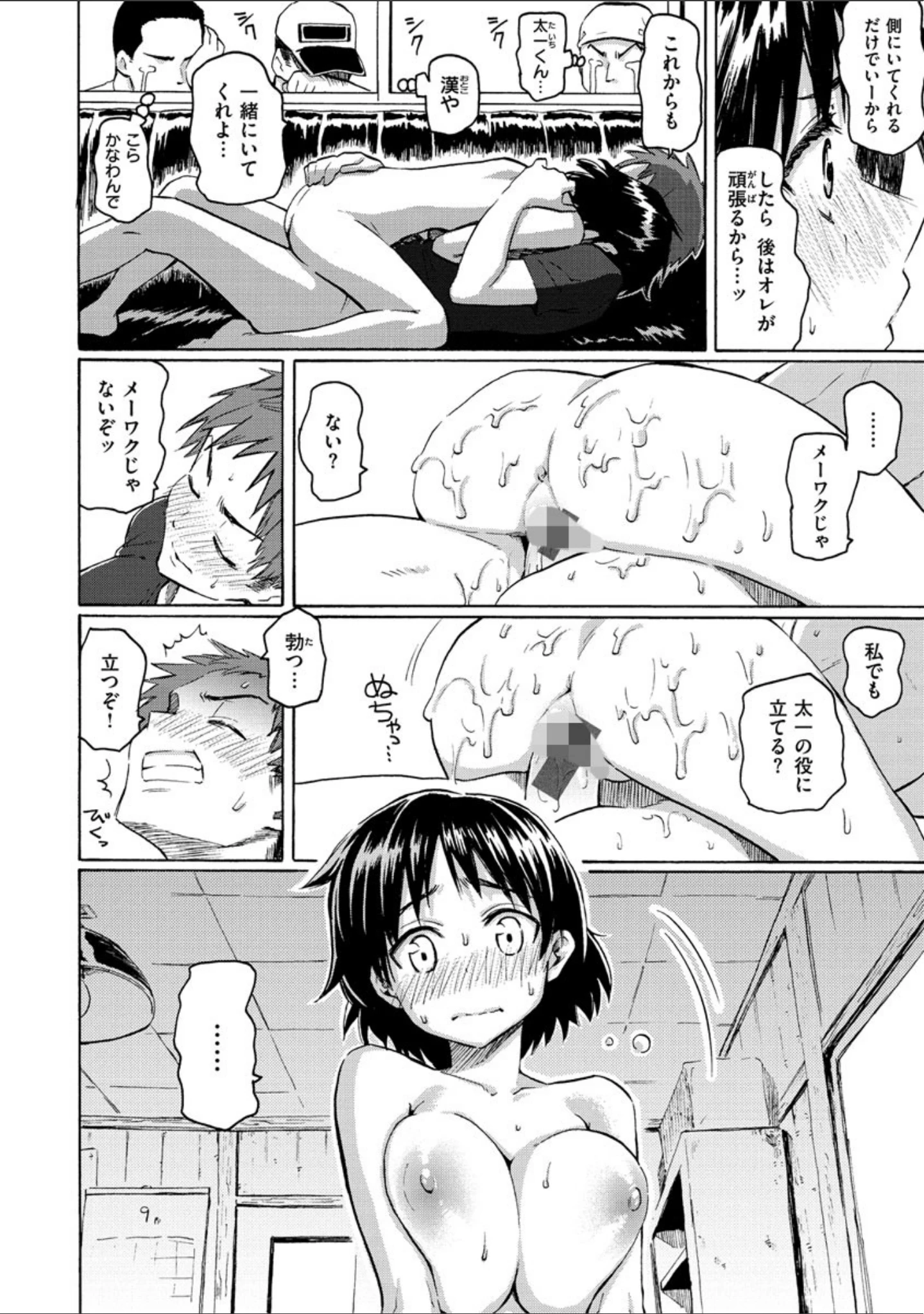 「ユアソング」（藤丸） 試し読み 20ページ目