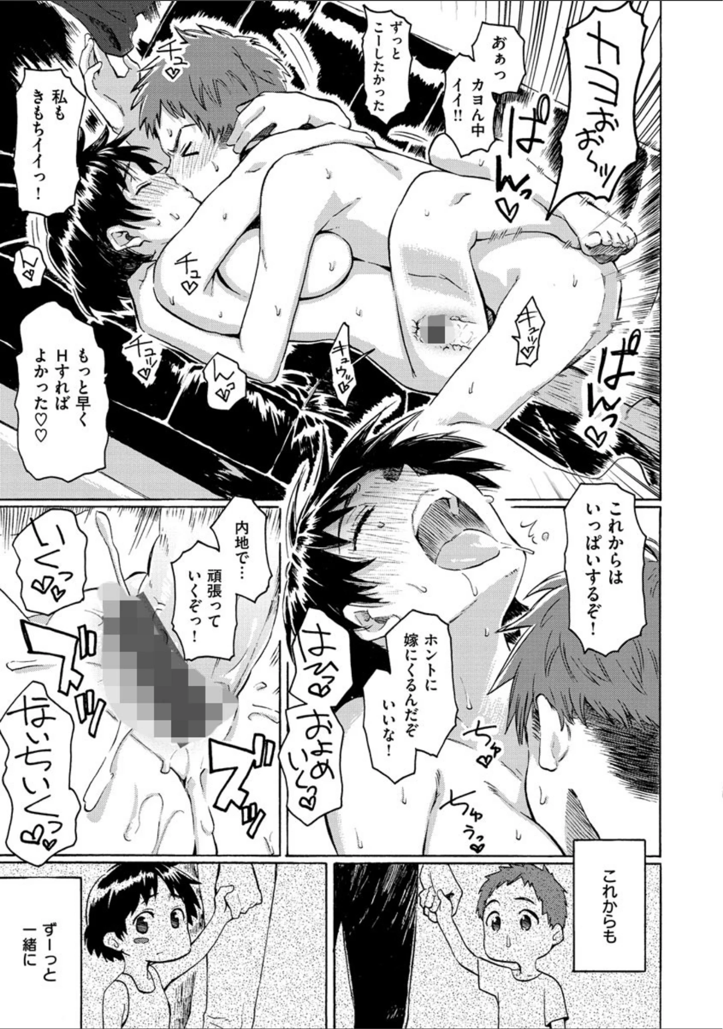 「ユアソング」（藤丸） 試し読み 23ページ目