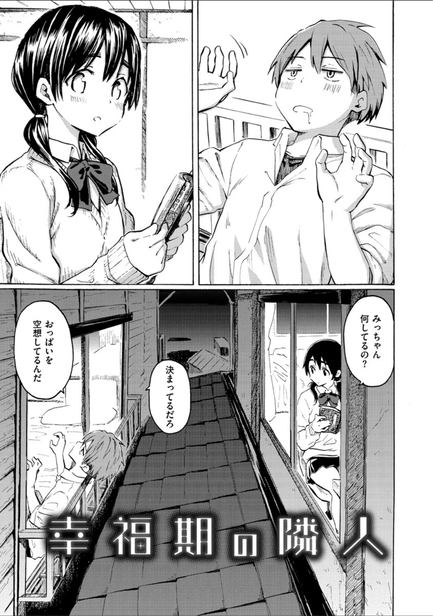 「ユアソング」（藤丸） 試し読み 27ページ目