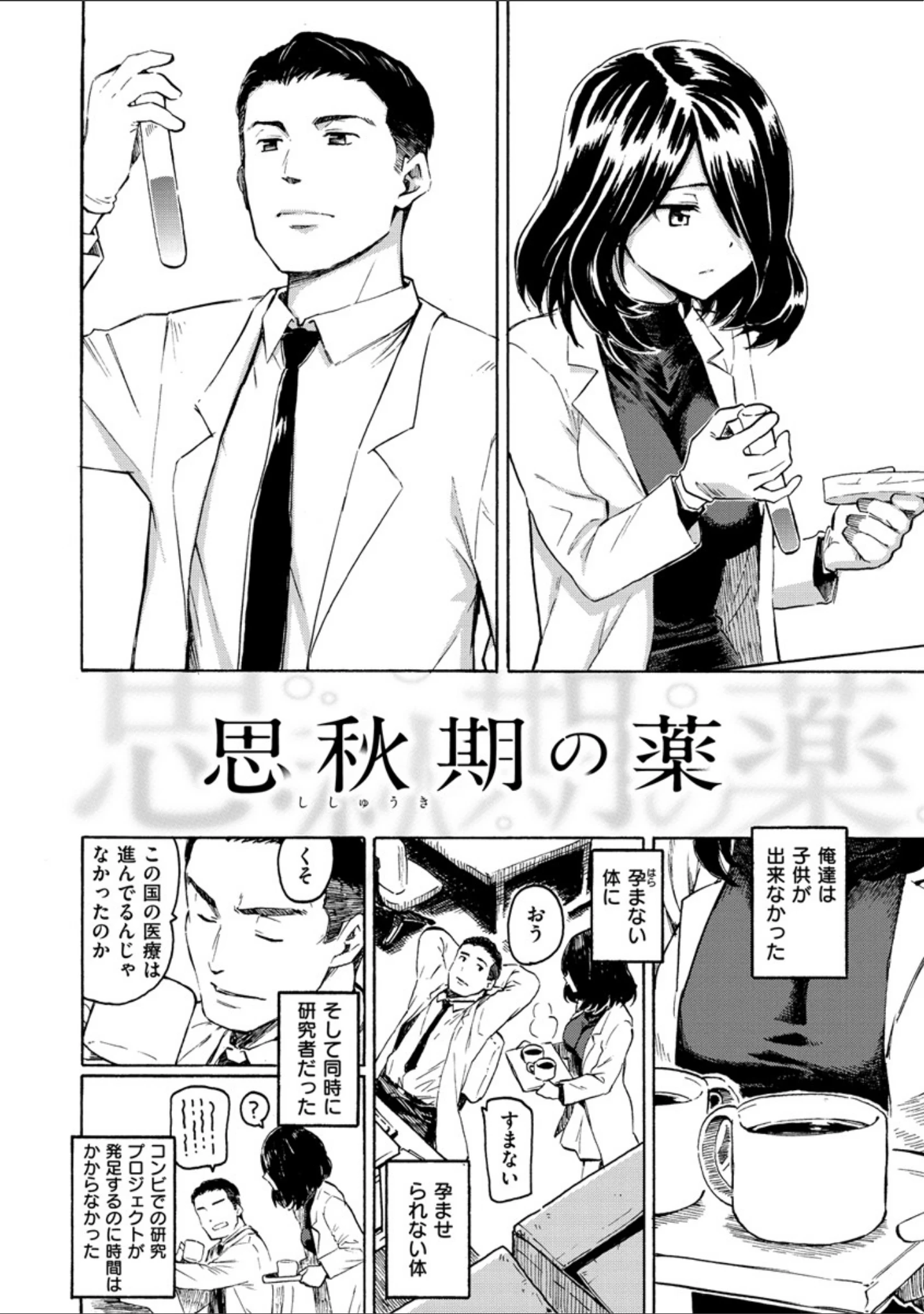 「ユアソング」（藤丸） 試し読み 28ページ目