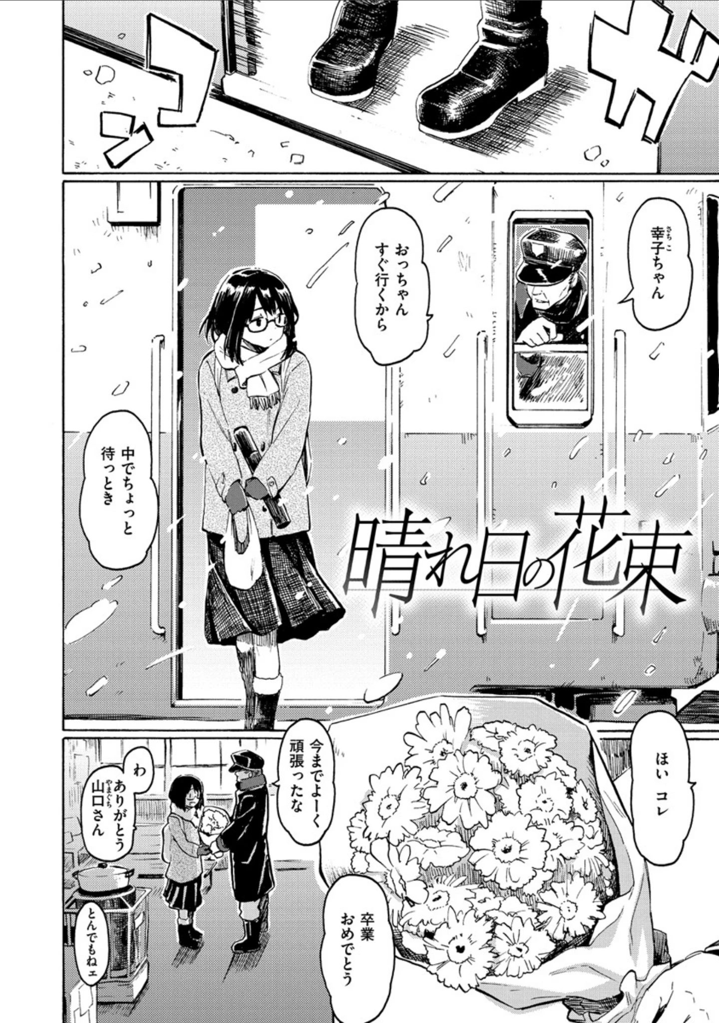 「ユアソング」（藤丸） 試し読み 29ページ目