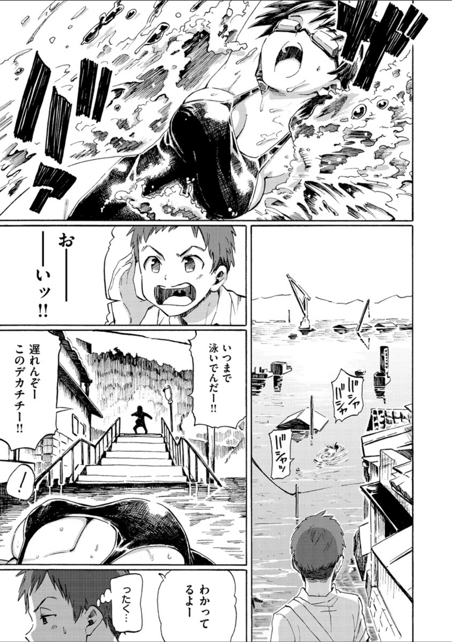 「ユアソング」（藤丸） 試し読み 3ページ目