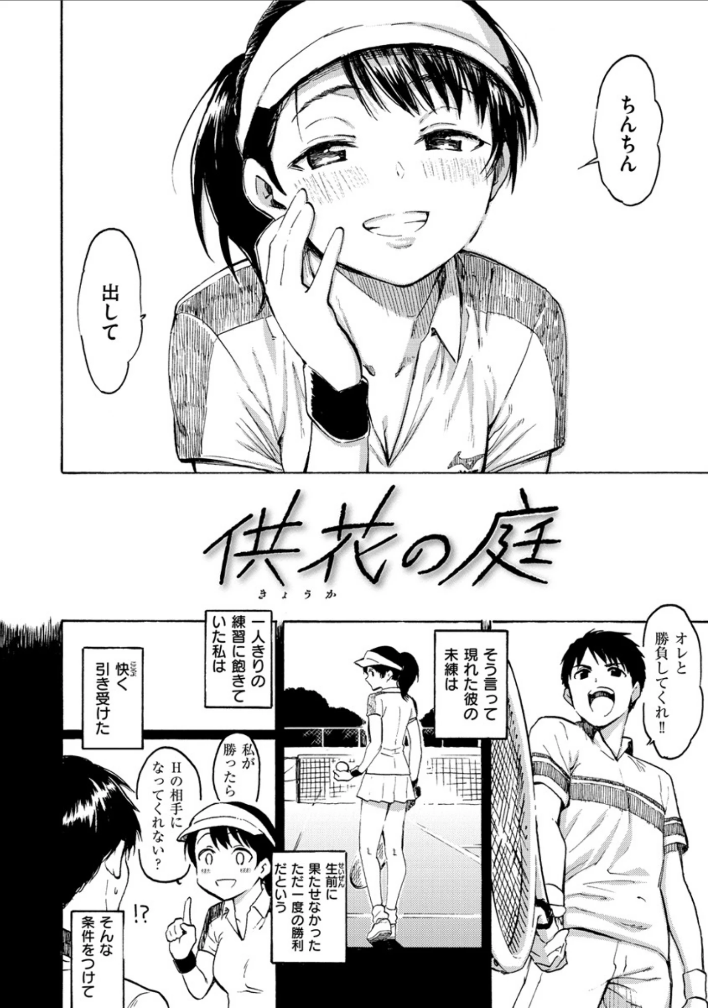 「ユアソング」（藤丸） 試し読み 32ページ目