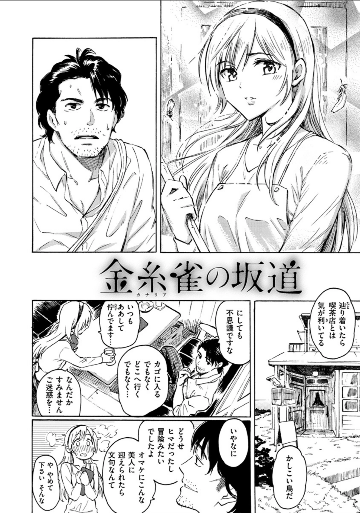 「ユアソング」（藤丸） 試し読み 33ページ目