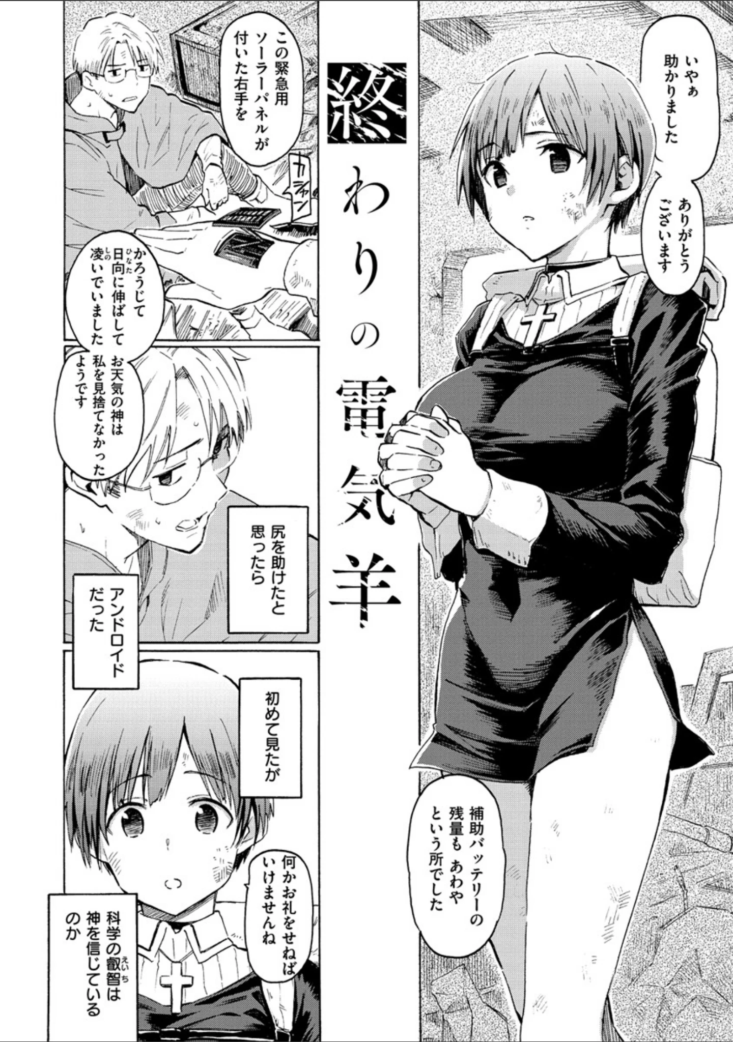 「ユアソング」（藤丸） 試し読み 34ページ目