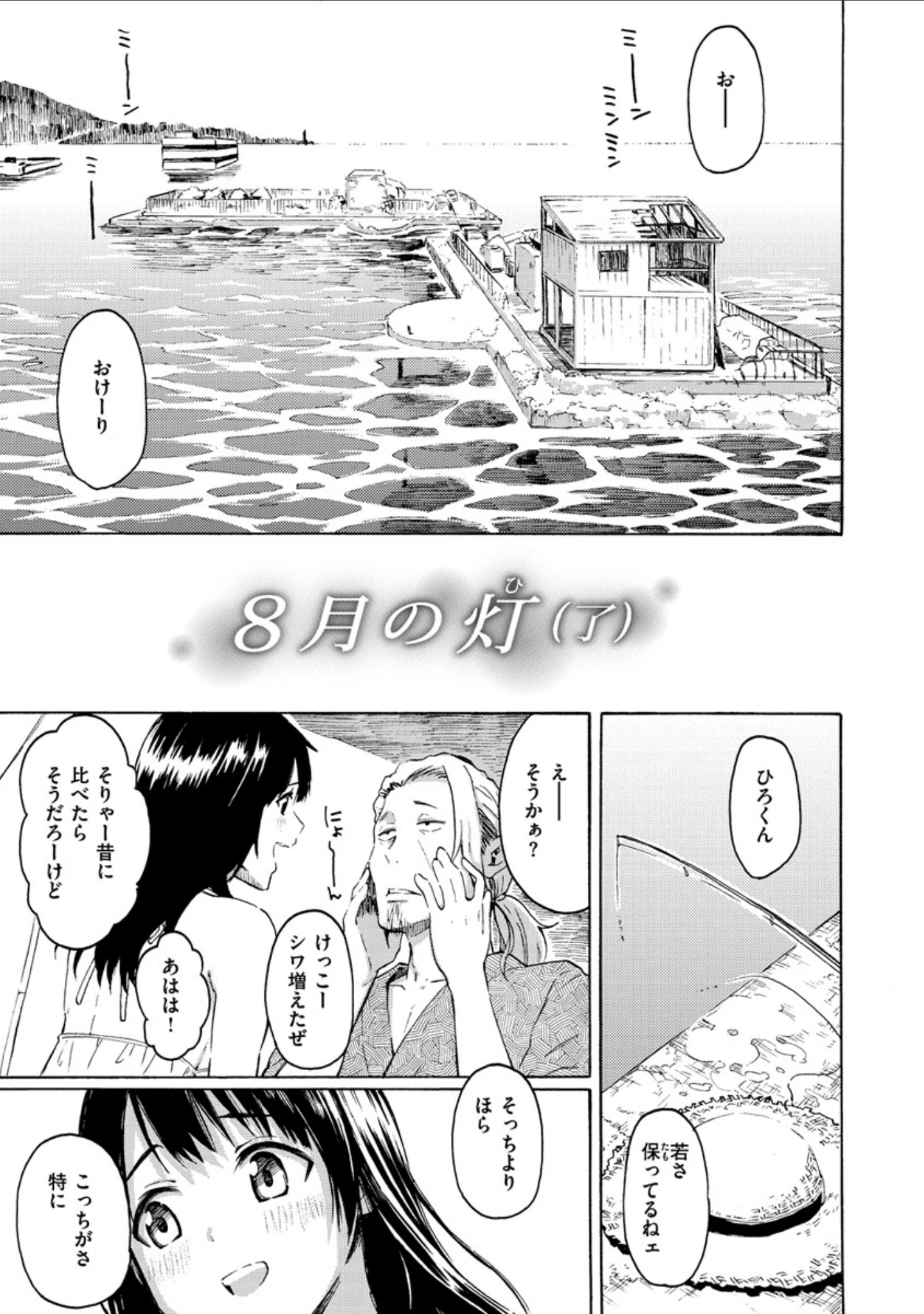 「ユアソング」（藤丸） 試し読み 35ページ目