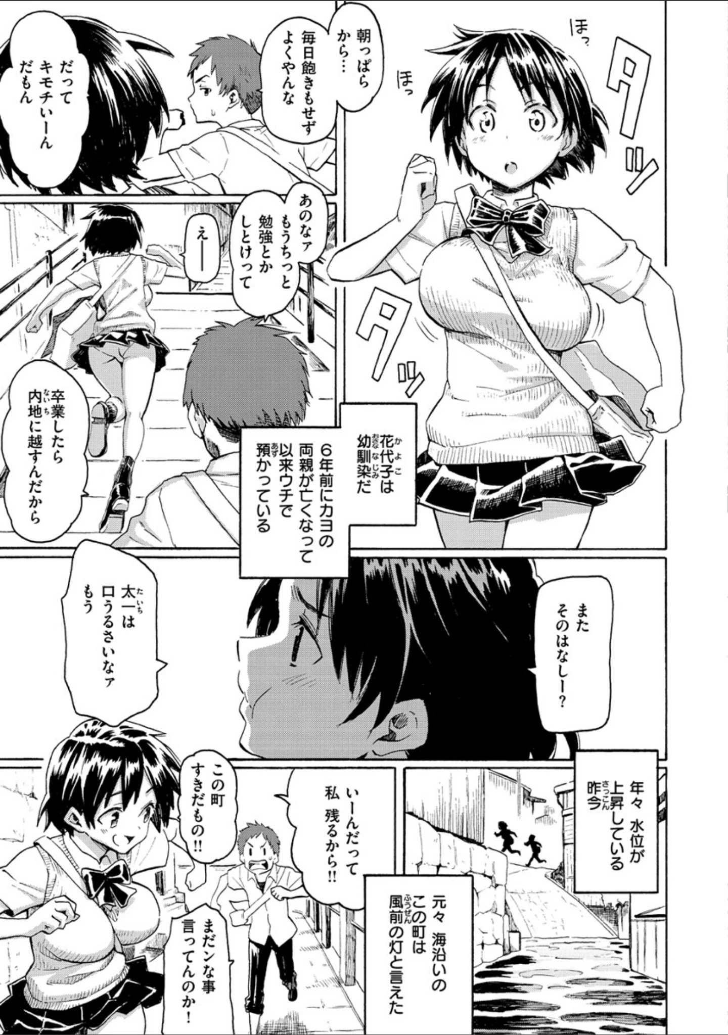 「ユアソング」（藤丸） 試し読み 5ページ目