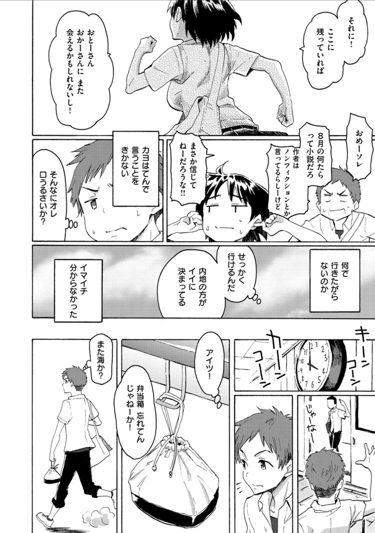 「ユアソング」（藤丸） 試し読み 6ページ目