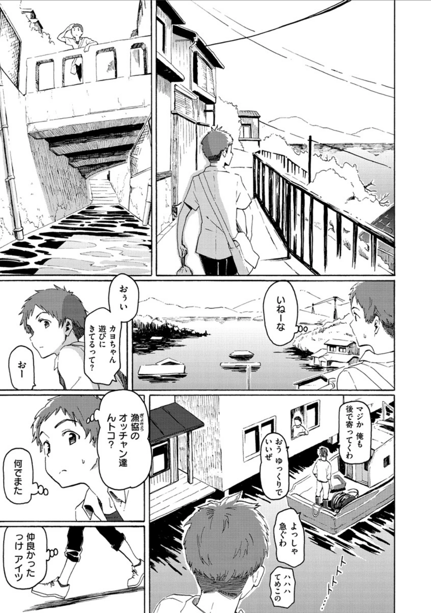 「ユアソング」（藤丸） 試し読み 7ページ目