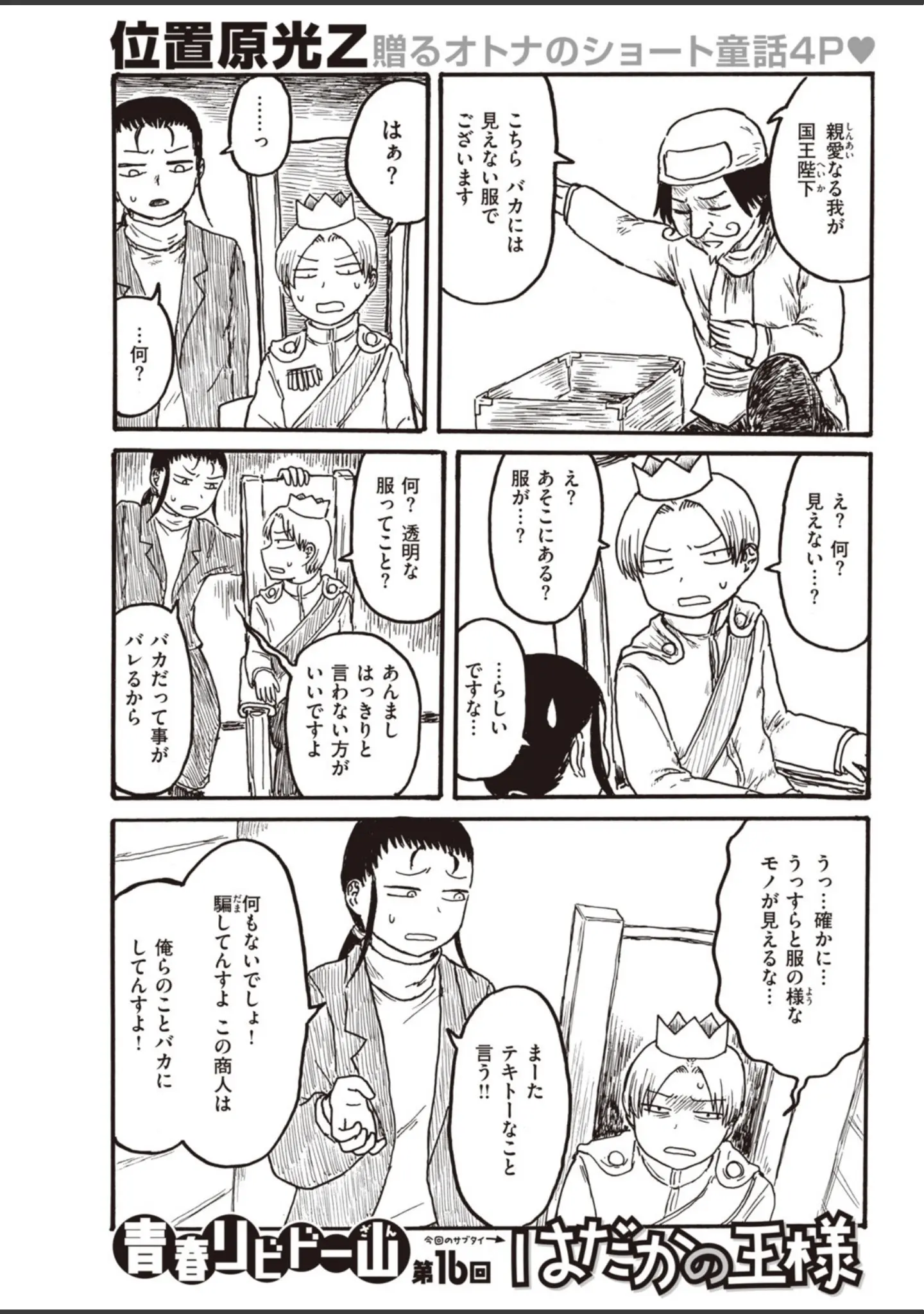 「COMIC快楽天 2020年02月号」（YUG） 試し読み 11ページ目