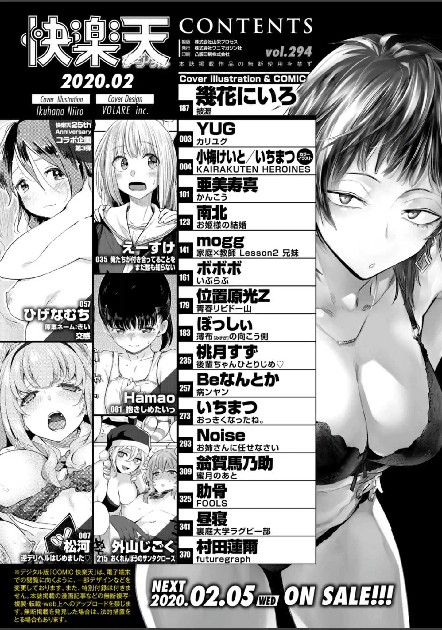 「COMIC快楽天 2020年02月号」（YUG） 試し読み 2ページ目