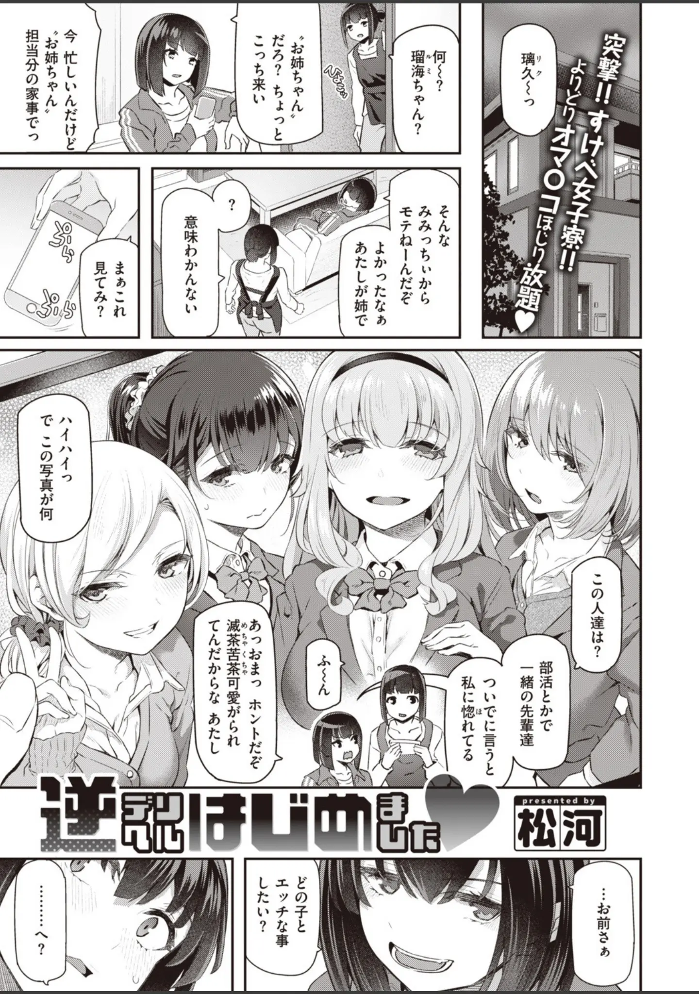 「COMIC快楽天 2020年02月号」（YUG） 試し読み 3ページ目