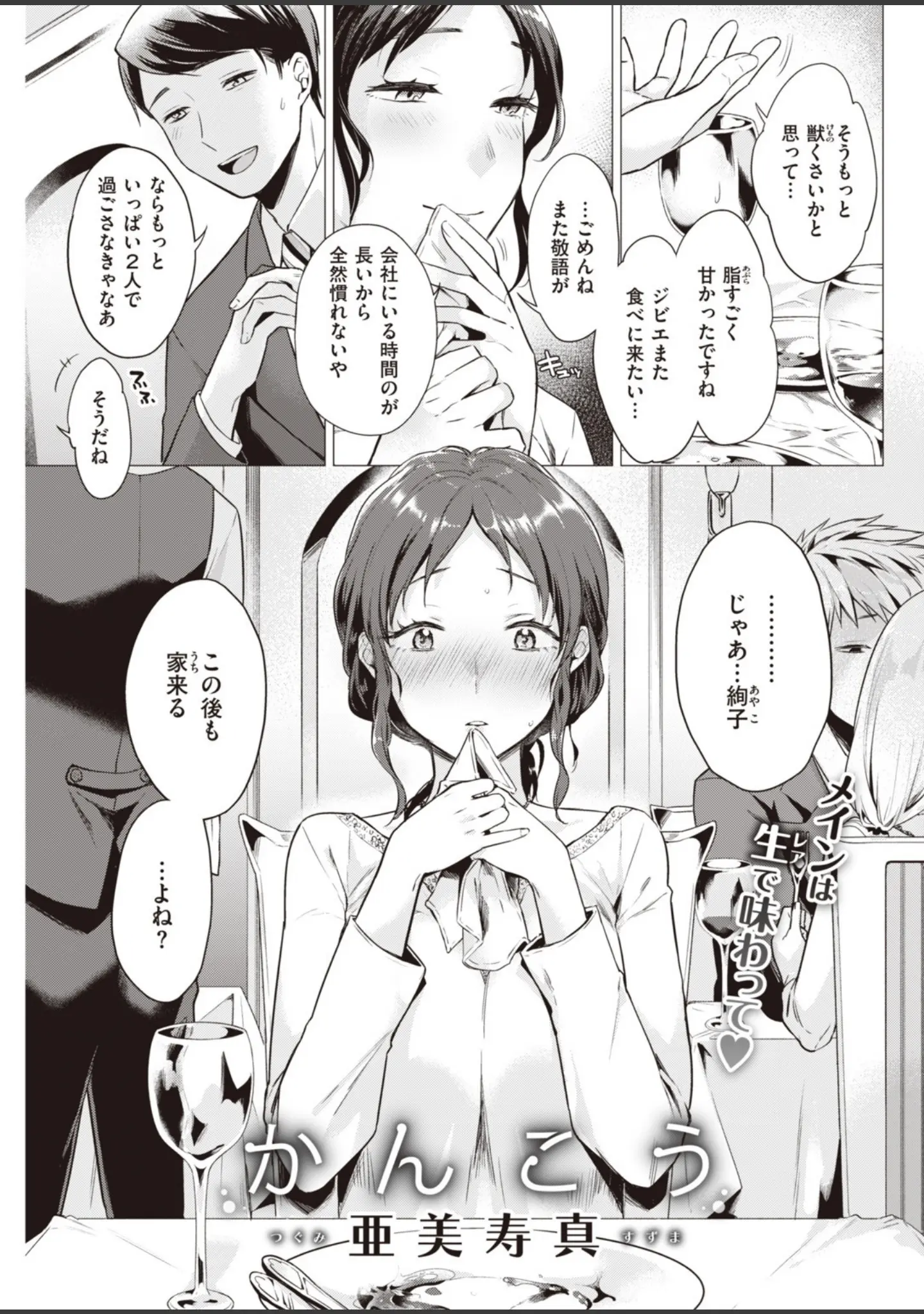 「COMIC快楽天 2020年02月号」（YUG） 試し読み 7ページ目