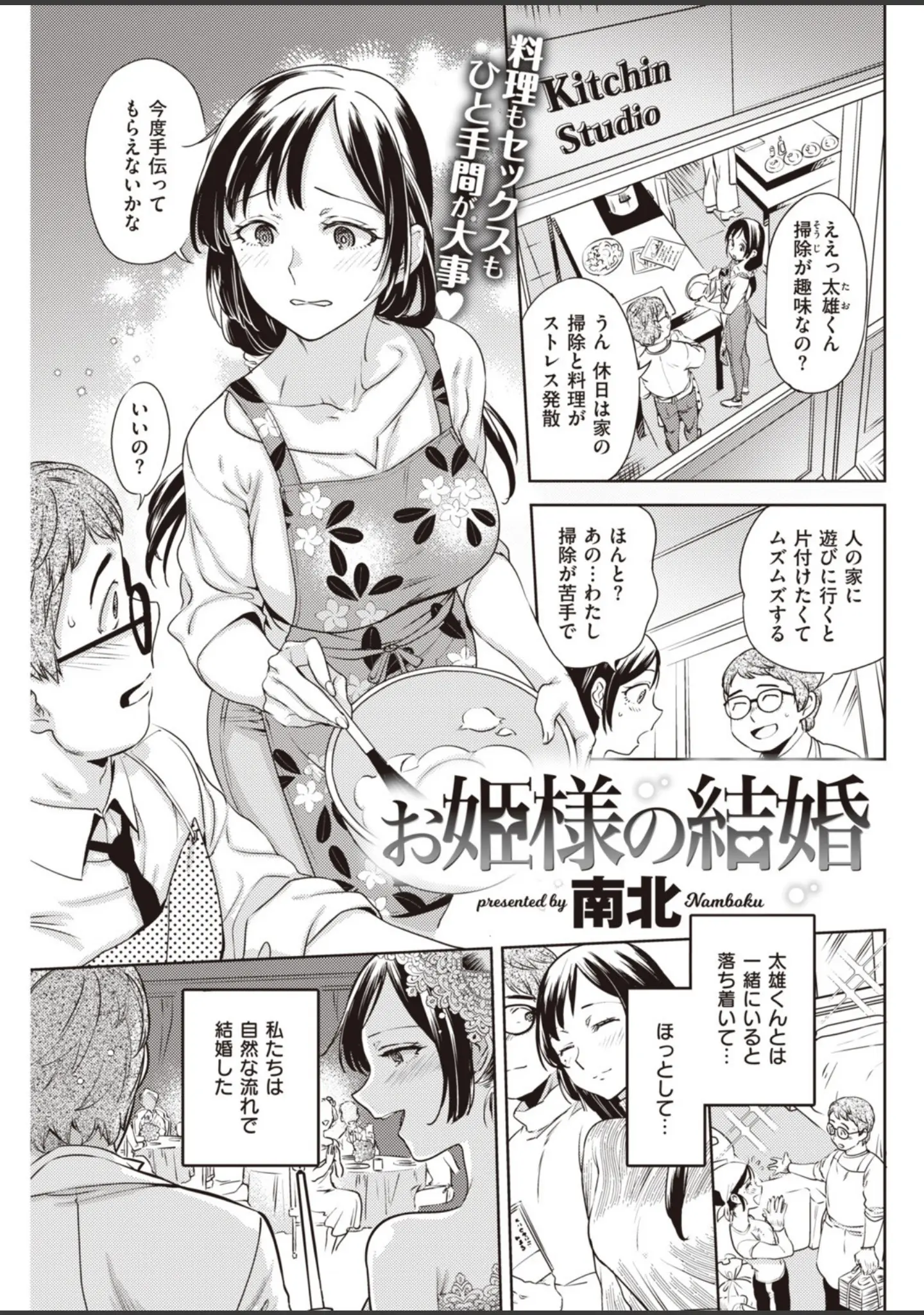 「COMIC快楽天 2020年02月号」（YUG） 試し読み 8ページ目