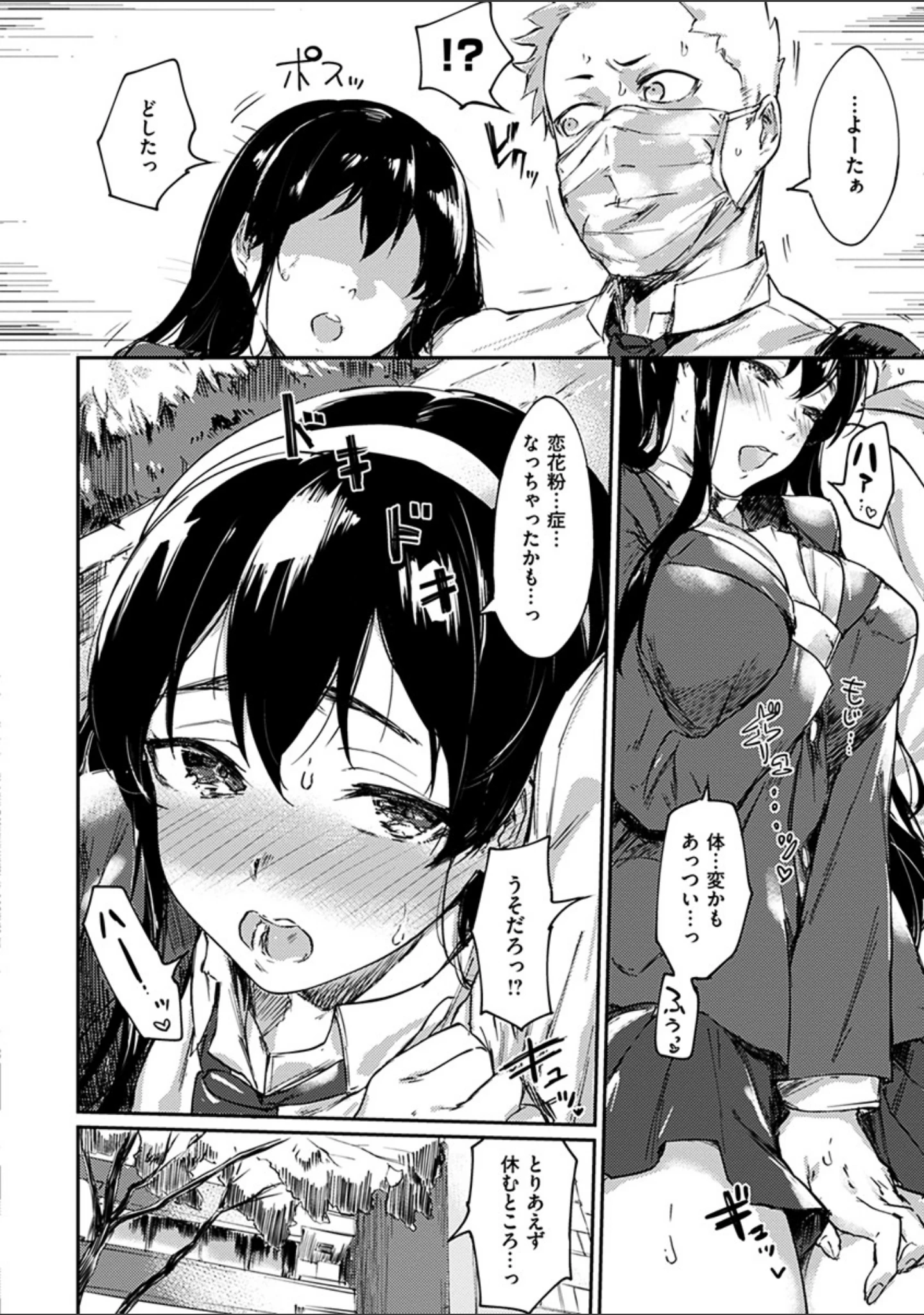 「私たち解禁します 【デジタル特装版】」（焼きトマト） 試し読み 10ページ目