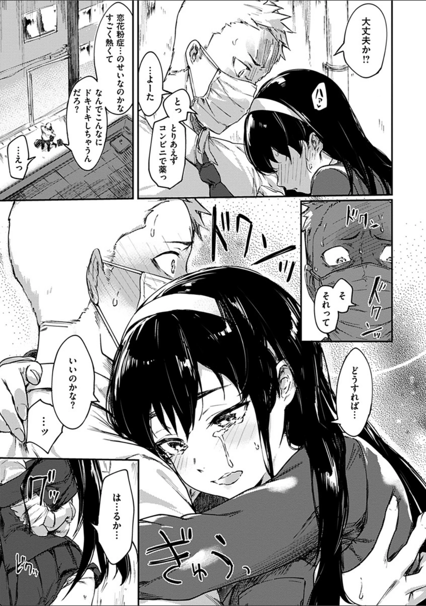 「私たち解禁します 【デジタル特装版】」（焼きトマト） 試し読み 11ページ目