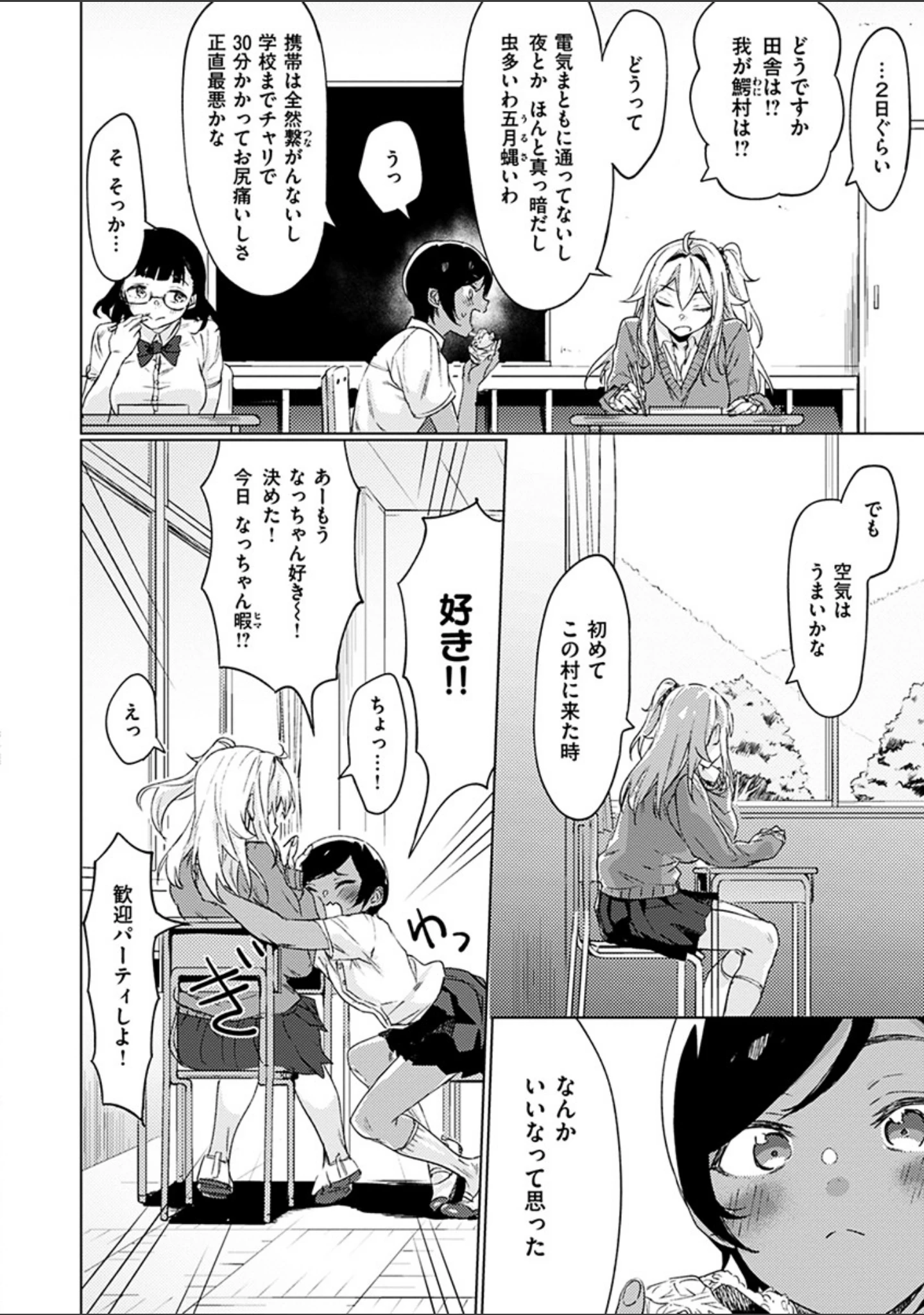 「私たち解禁します 【デジタル特装版】」（焼きトマト） 試し読み 16ページ目