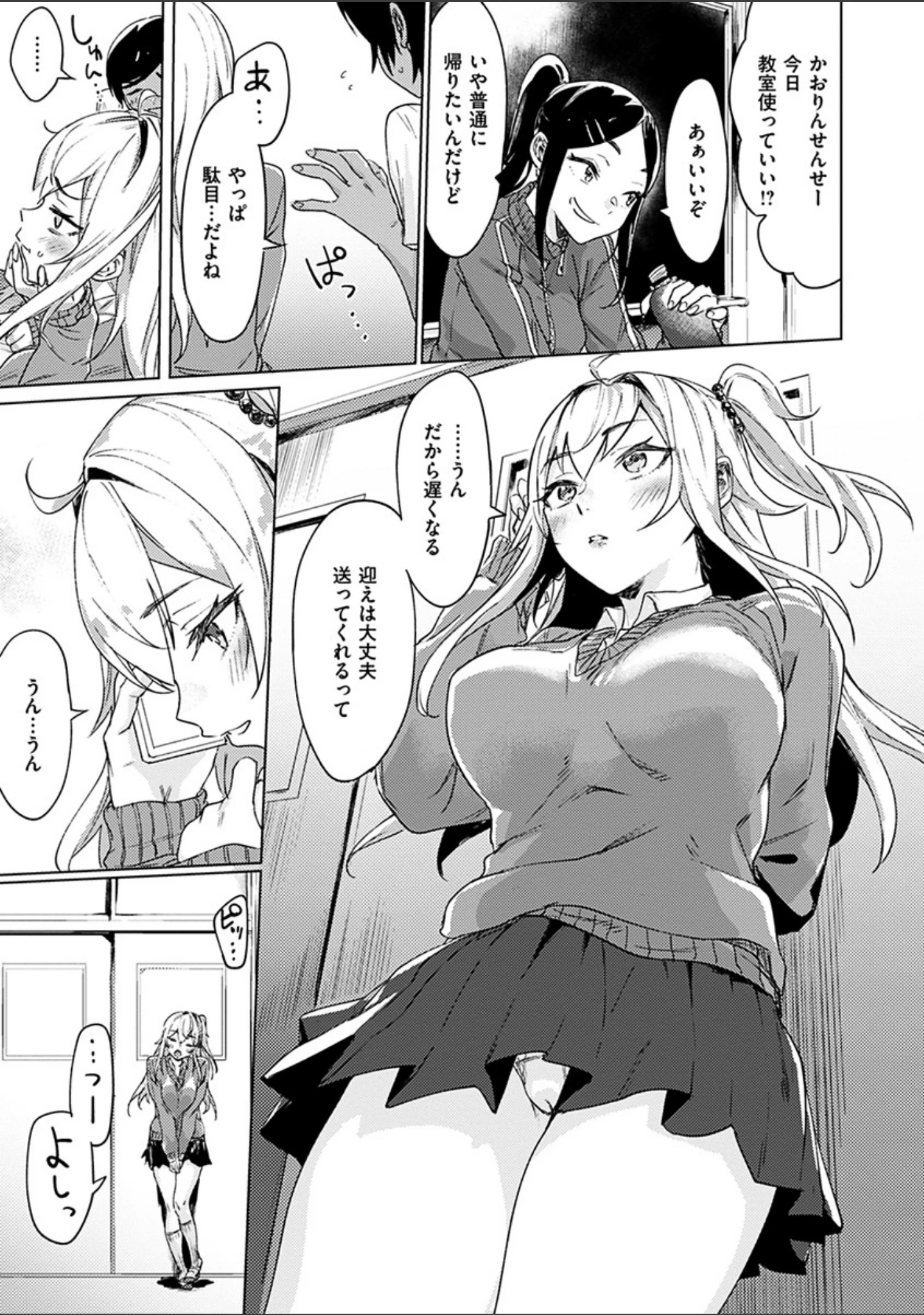 「私たち解禁します 【デジタル特装版】」（焼きトマト） 試し読み 17ページ目