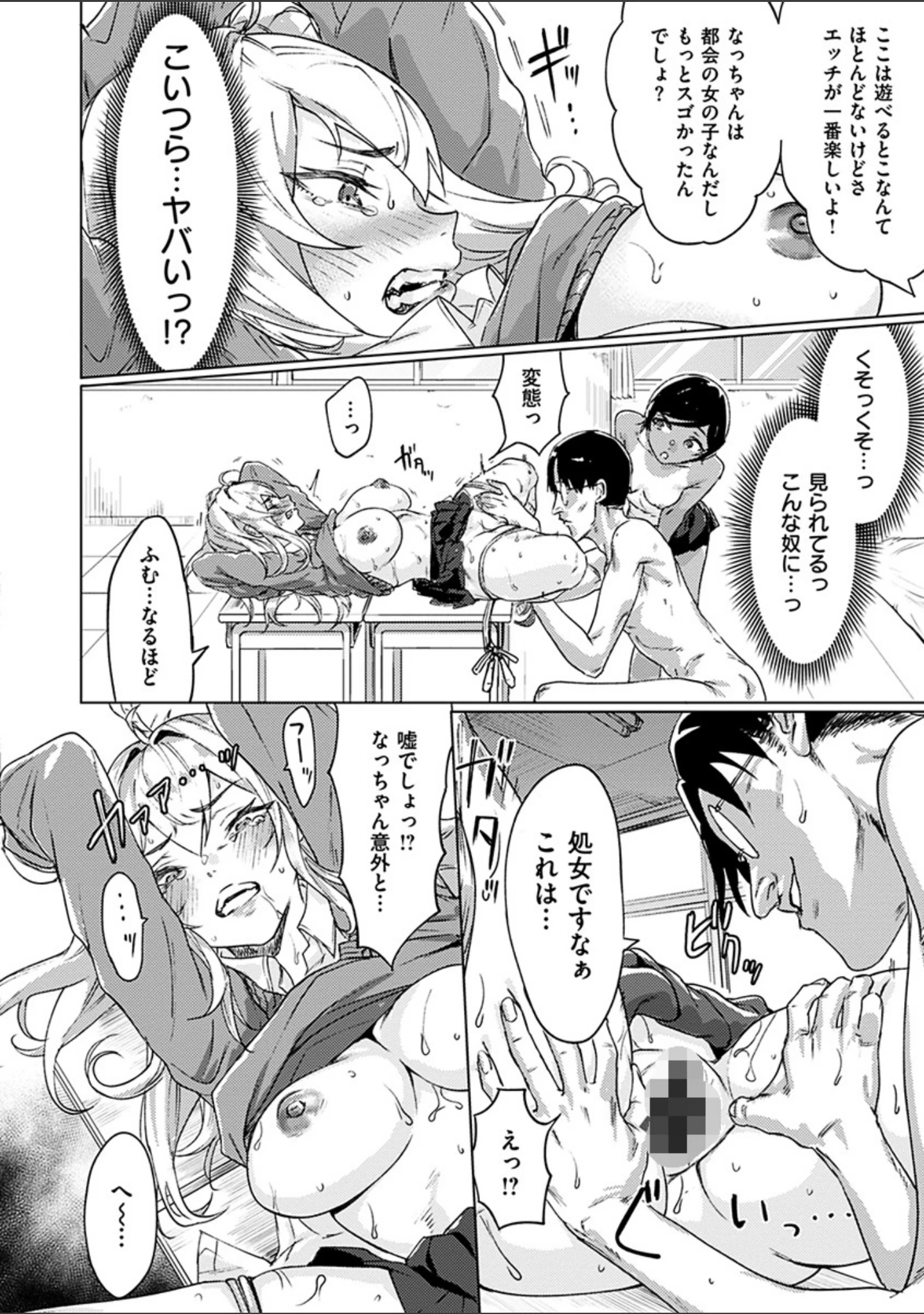 「私たち解禁します 【デジタル特装版】」（焼きトマト） 試し読み 20ページ目