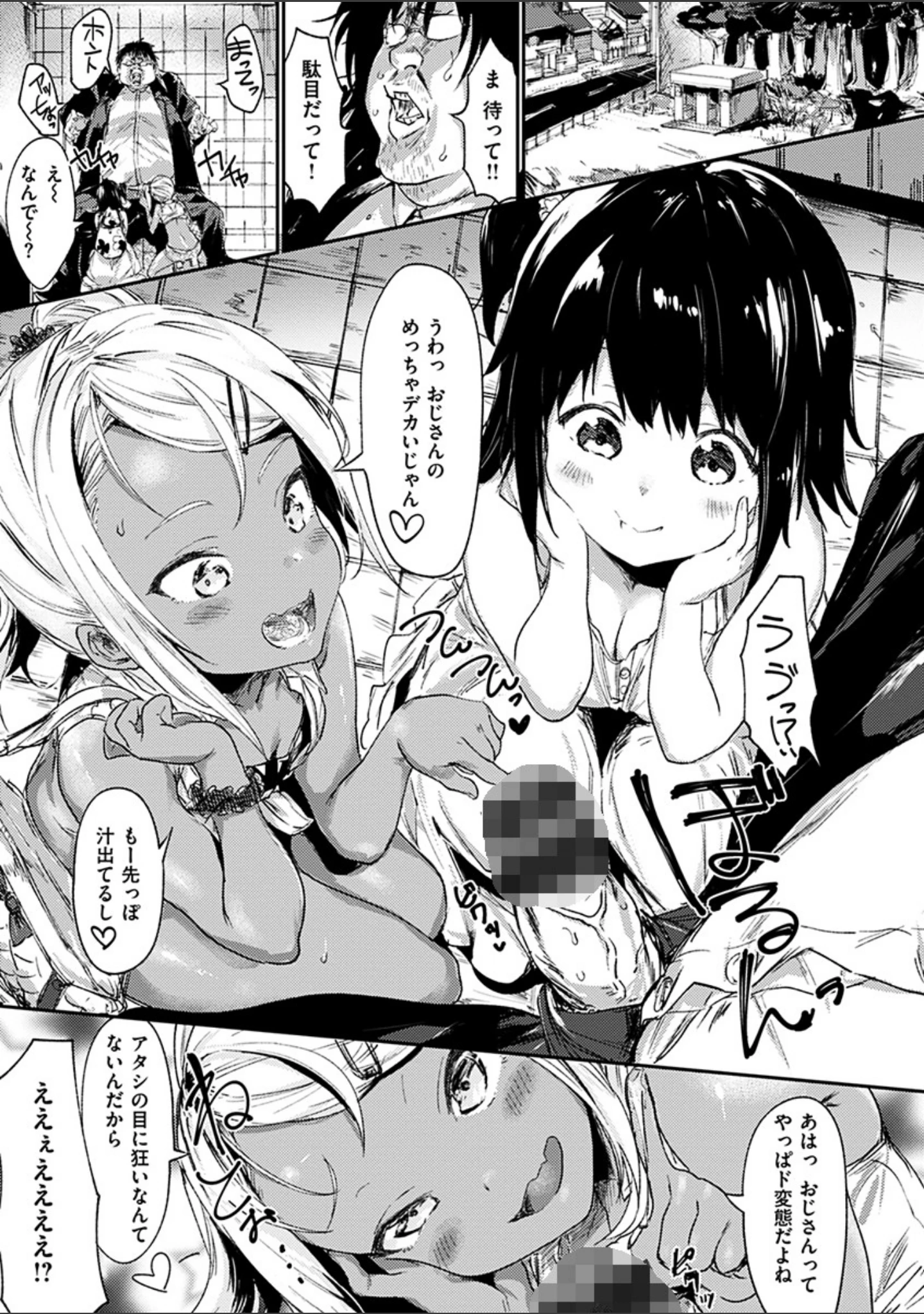 「私たち解禁します 【デジタル特装版】」（焼きトマト） 試し読み 25ページ目