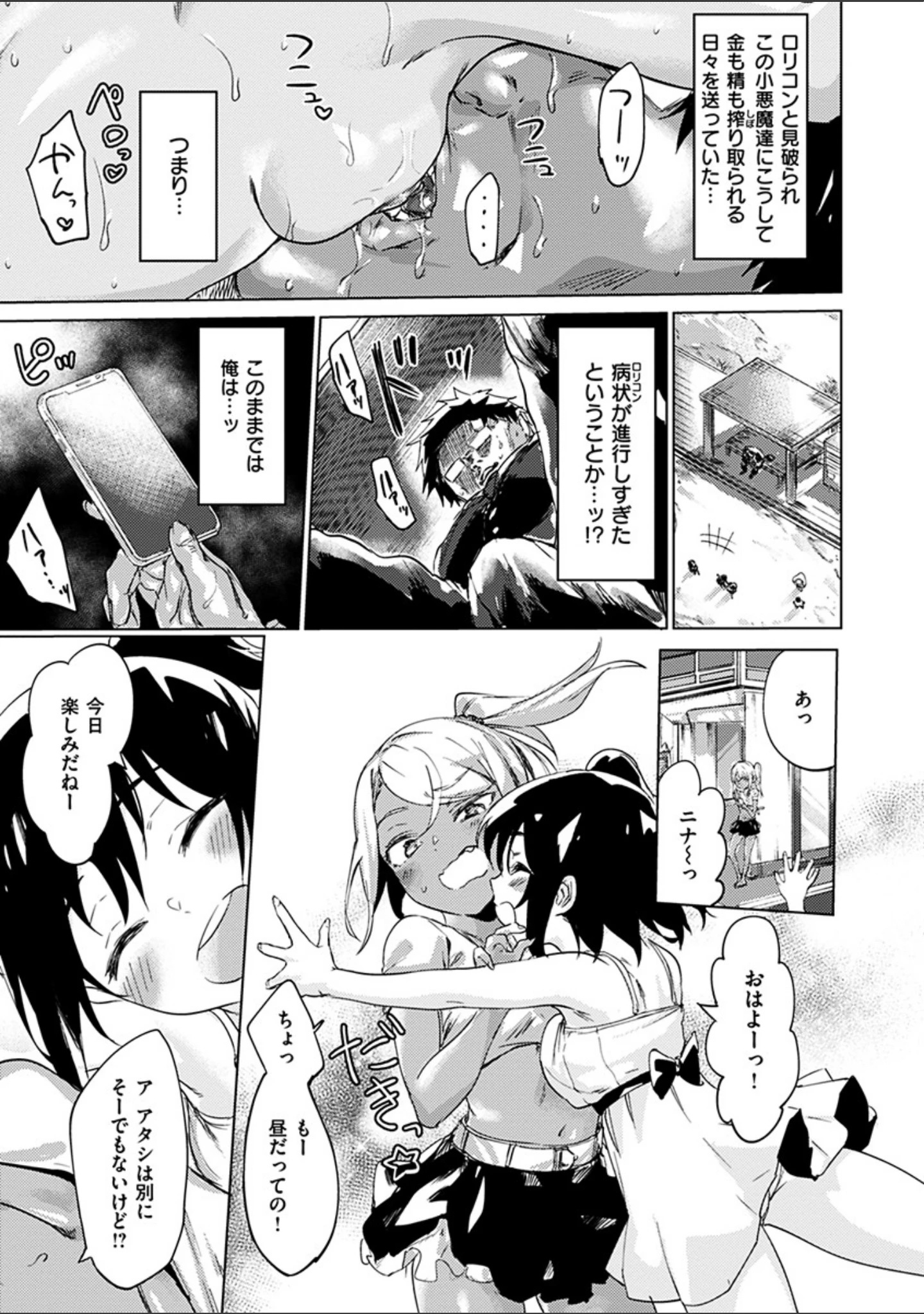 「私たち解禁します 【デジタル特装版】」（焼きトマト） 試し読み 31ページ目