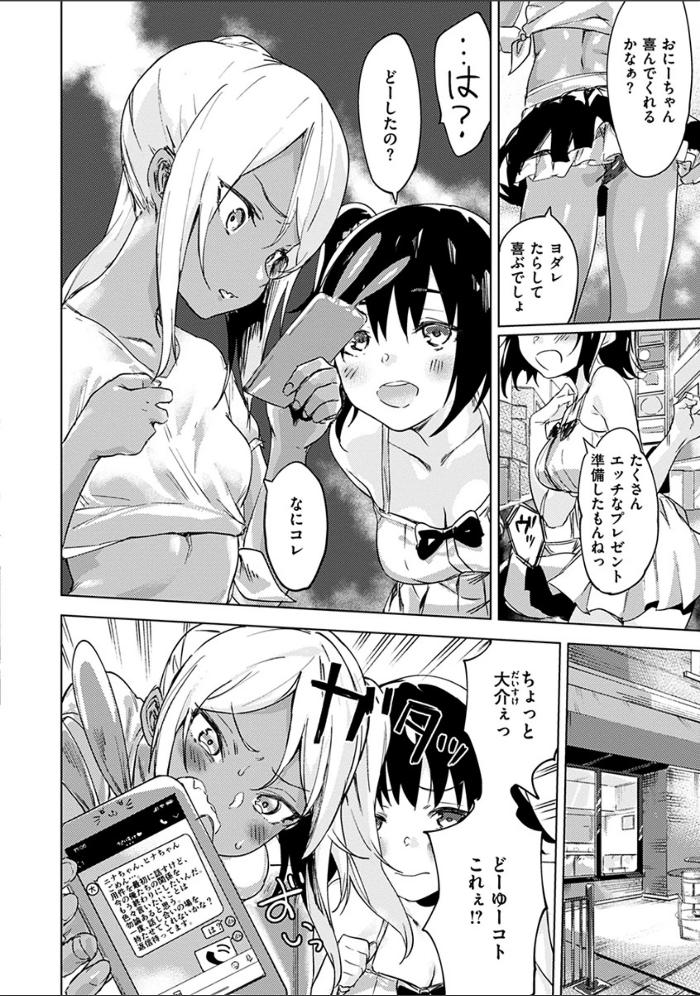 「私たち解禁します 【デジタル特装版】」（焼きトマト） 試し読み 32ページ目