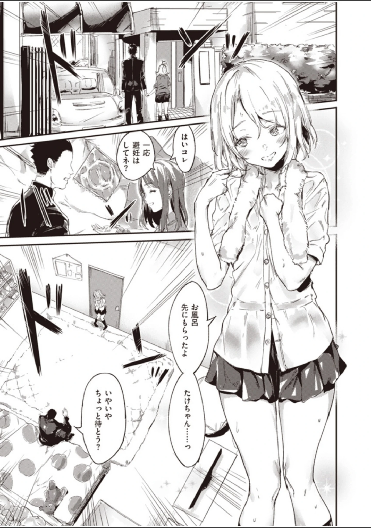 「私たち解禁します 【デジタル特装版】」（焼きトマト） 試し読み 35ページ目