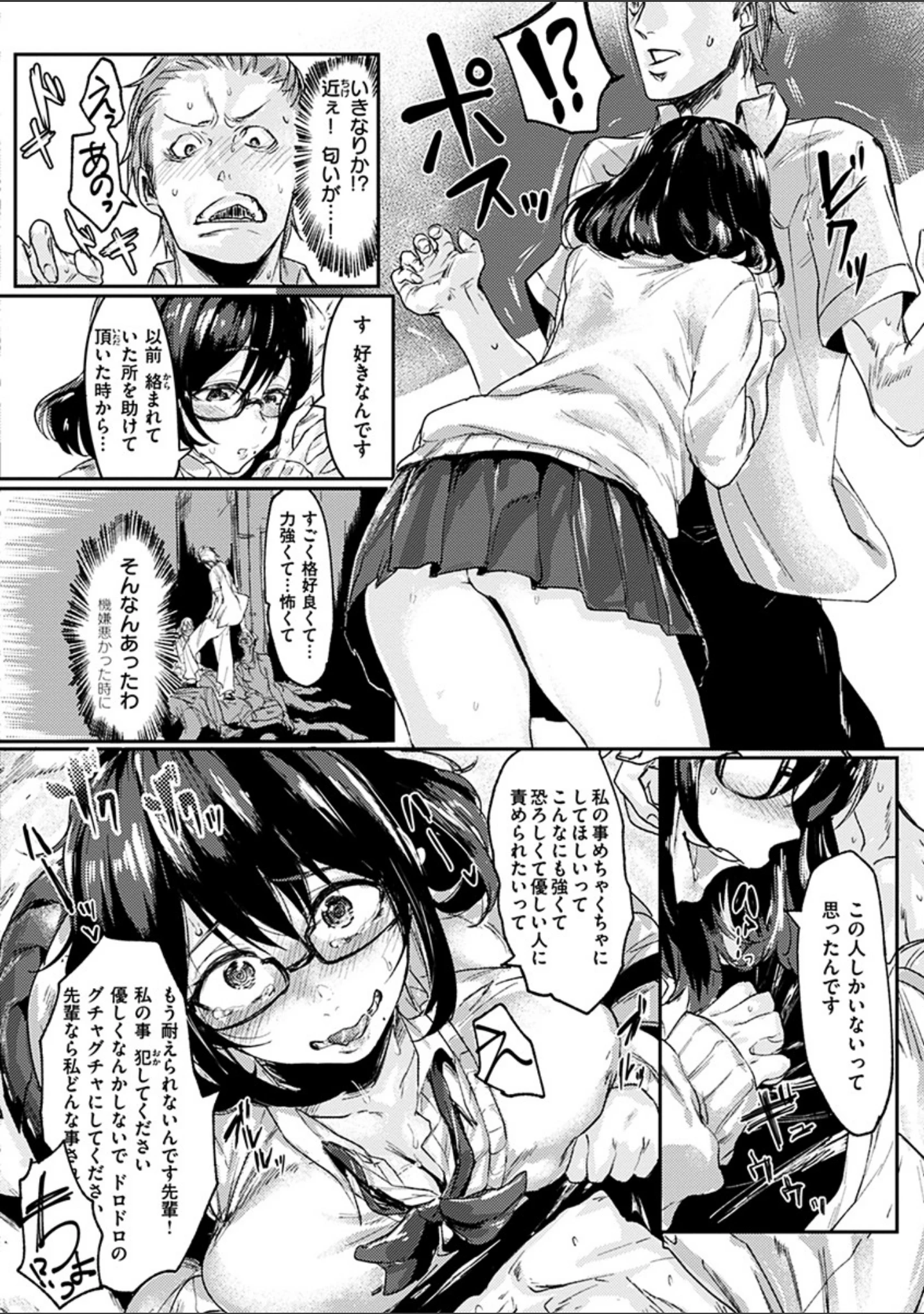 「私たち解禁します 【デジタル特装版】」（焼きトマト） 試し読み 4ページ目