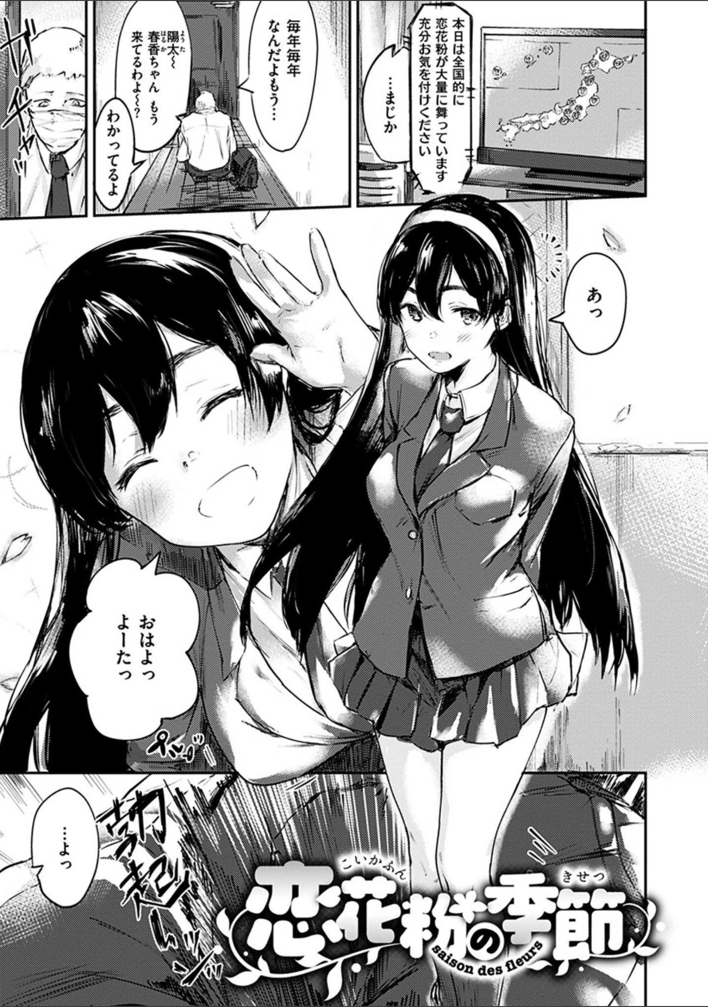 「私たち解禁します 【デジタル特装版】」（焼きトマト） 試し読み 7ページ目