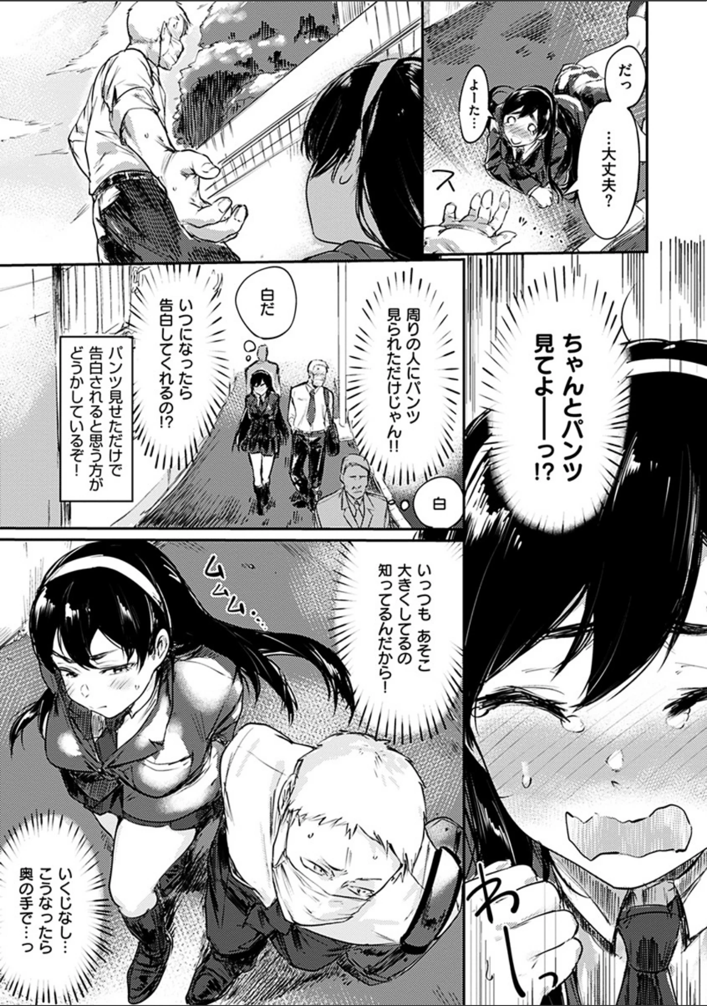 「私たち解禁します 【デジタル特装版】」（焼きトマト） 試し読み 9ページ目