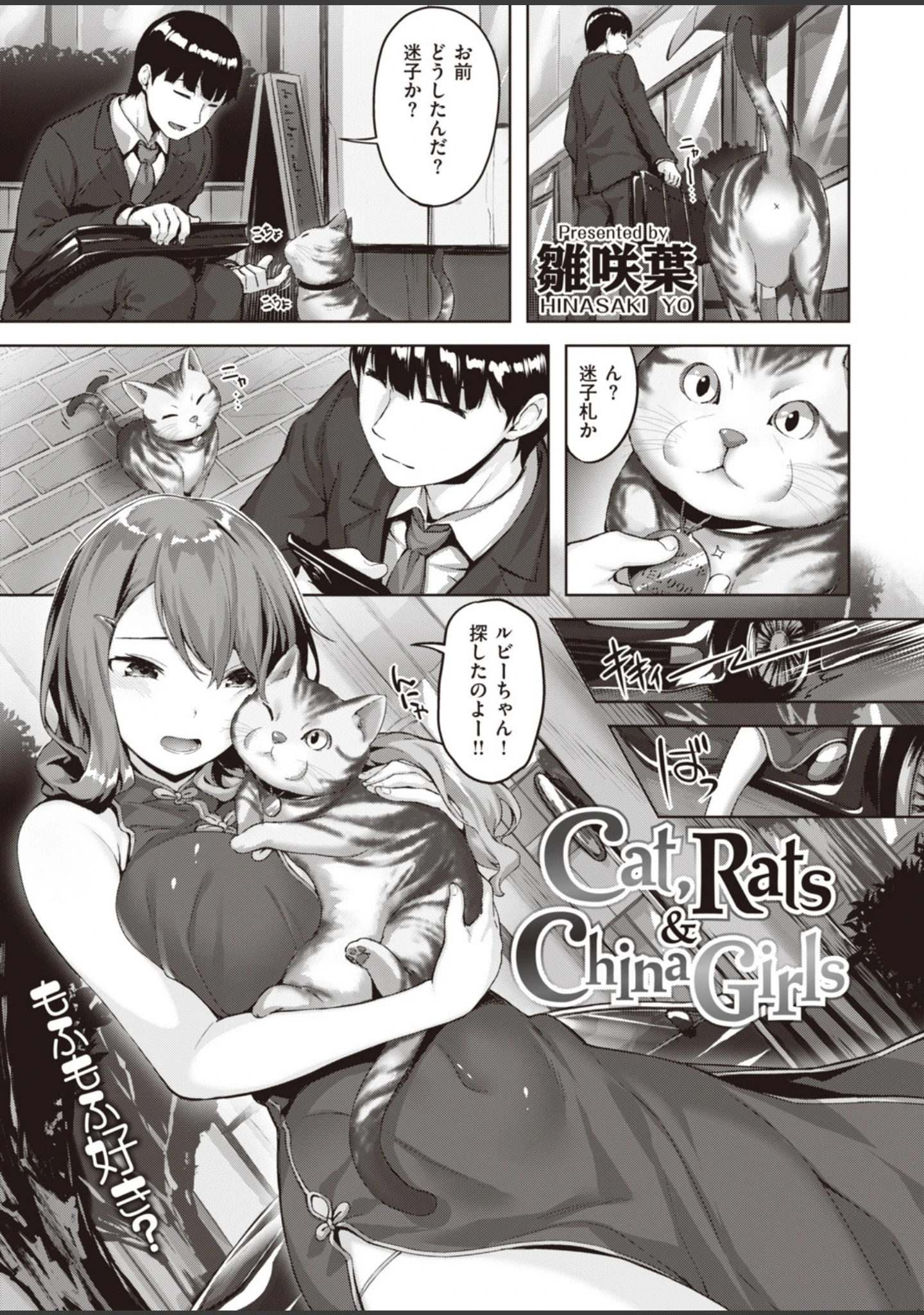 「COMIC快楽天 ビースト 2020年02月号」（kakao） 試し読み 11ページ目