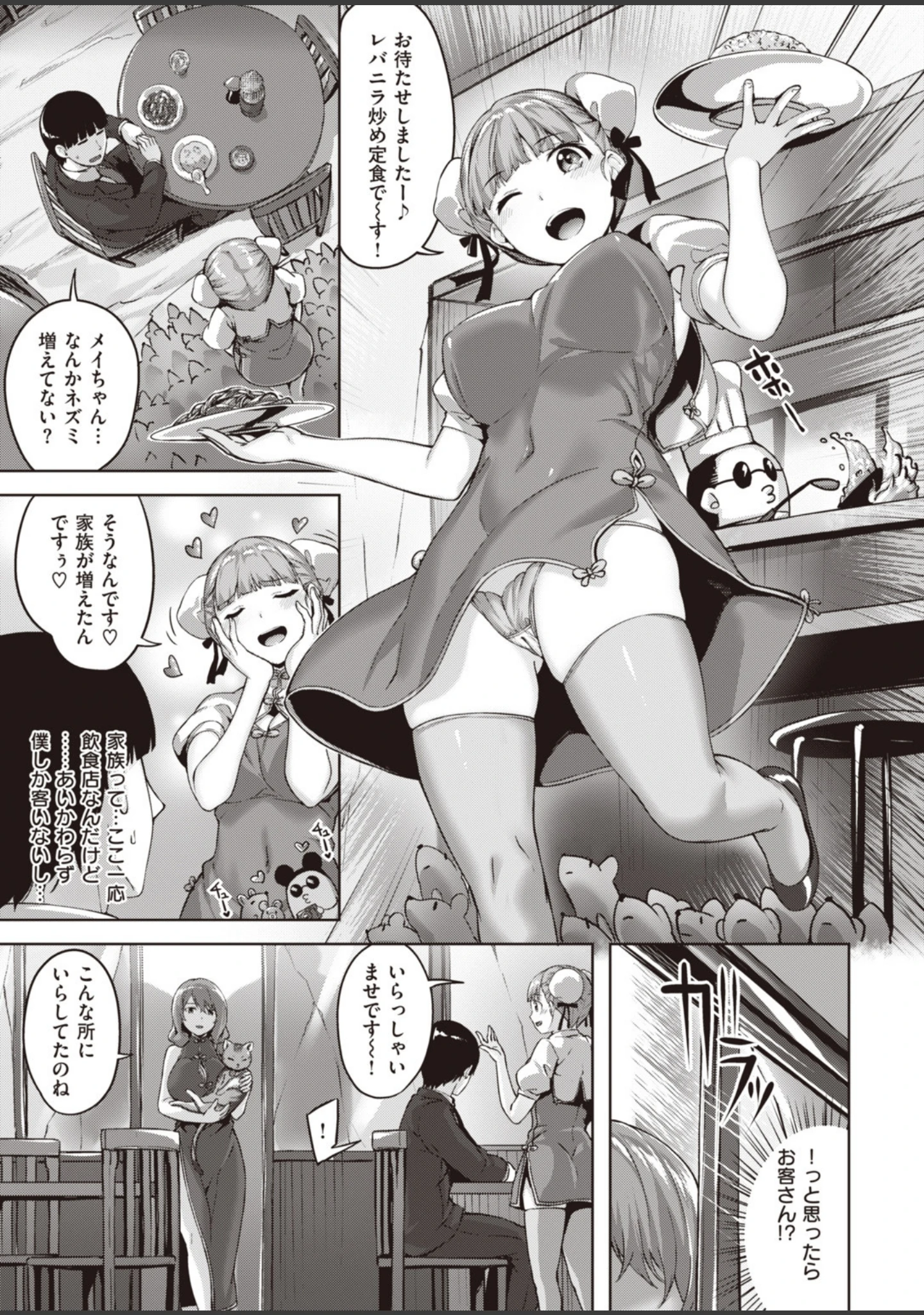「COMIC快楽天 ビースト 2020年02月号」（kakao） 試し読み 13ページ目