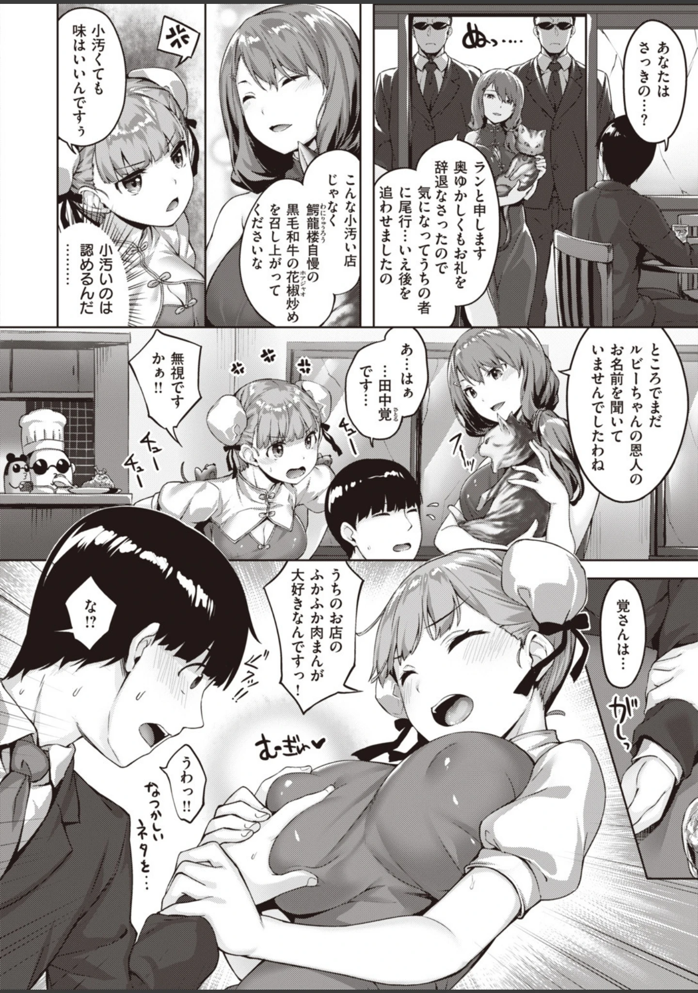 「COMIC快楽天 ビースト 2020年02月号」（kakao） 試し読み 14ページ目