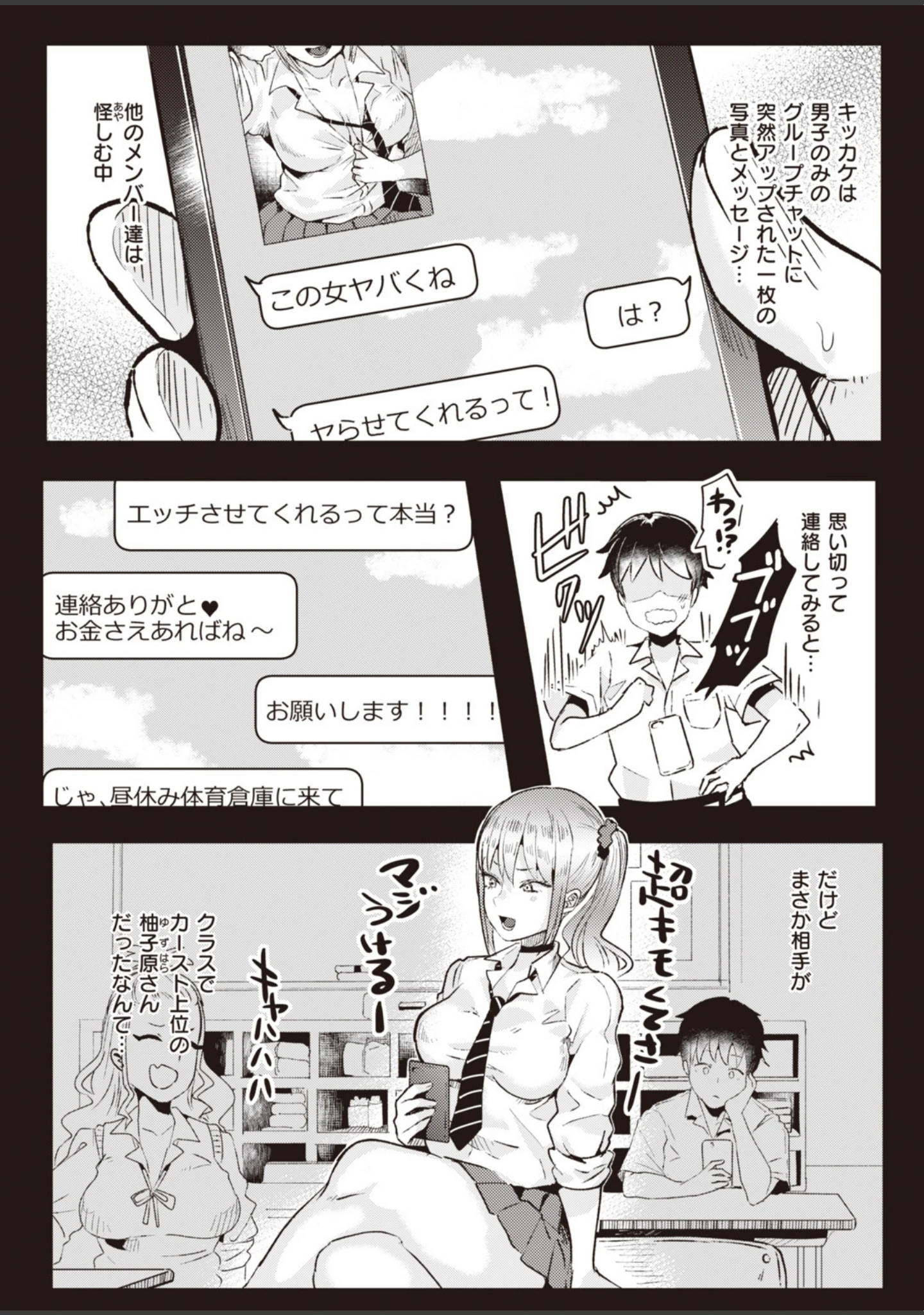 「COMIC快楽天 ビースト 2020年02月号」（kakao） 試し読み 18ページ目