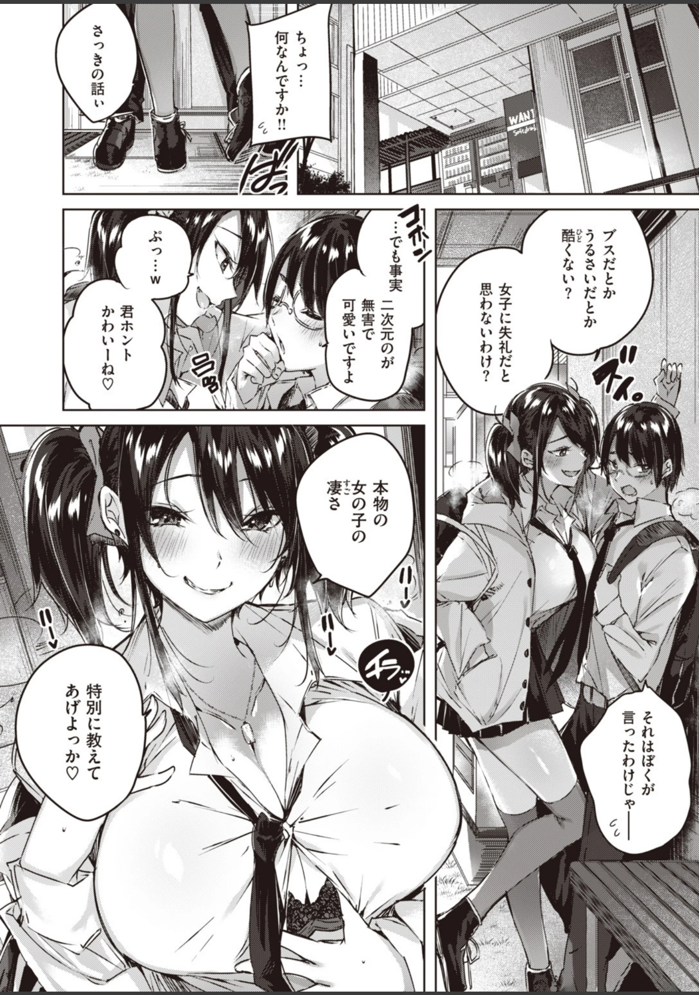 「COMIC快楽天 ビースト 2020年02月号」（kakao） 試し読み 4ページ目