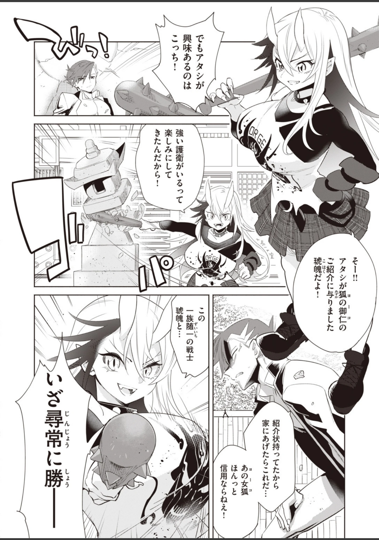 「COMIC快楽天 ビースト 2020年02月号」（kakao） 試し読み 50ページ目