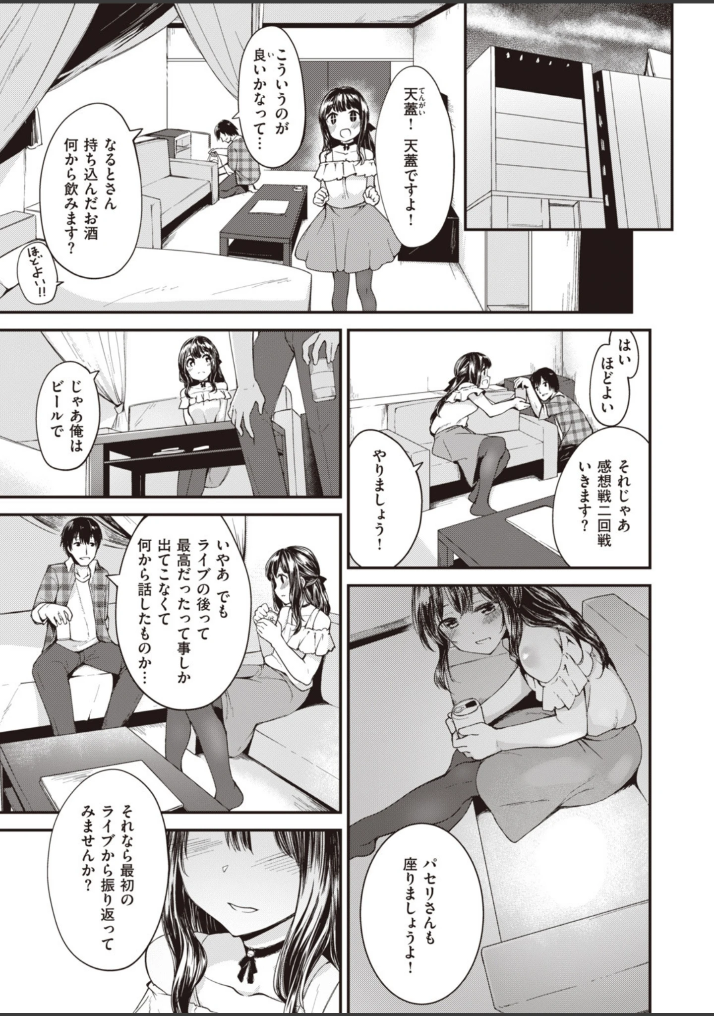 「COMIC快楽天 ビースト 2020年02月号」（kakao） 試し読み 61ページ目