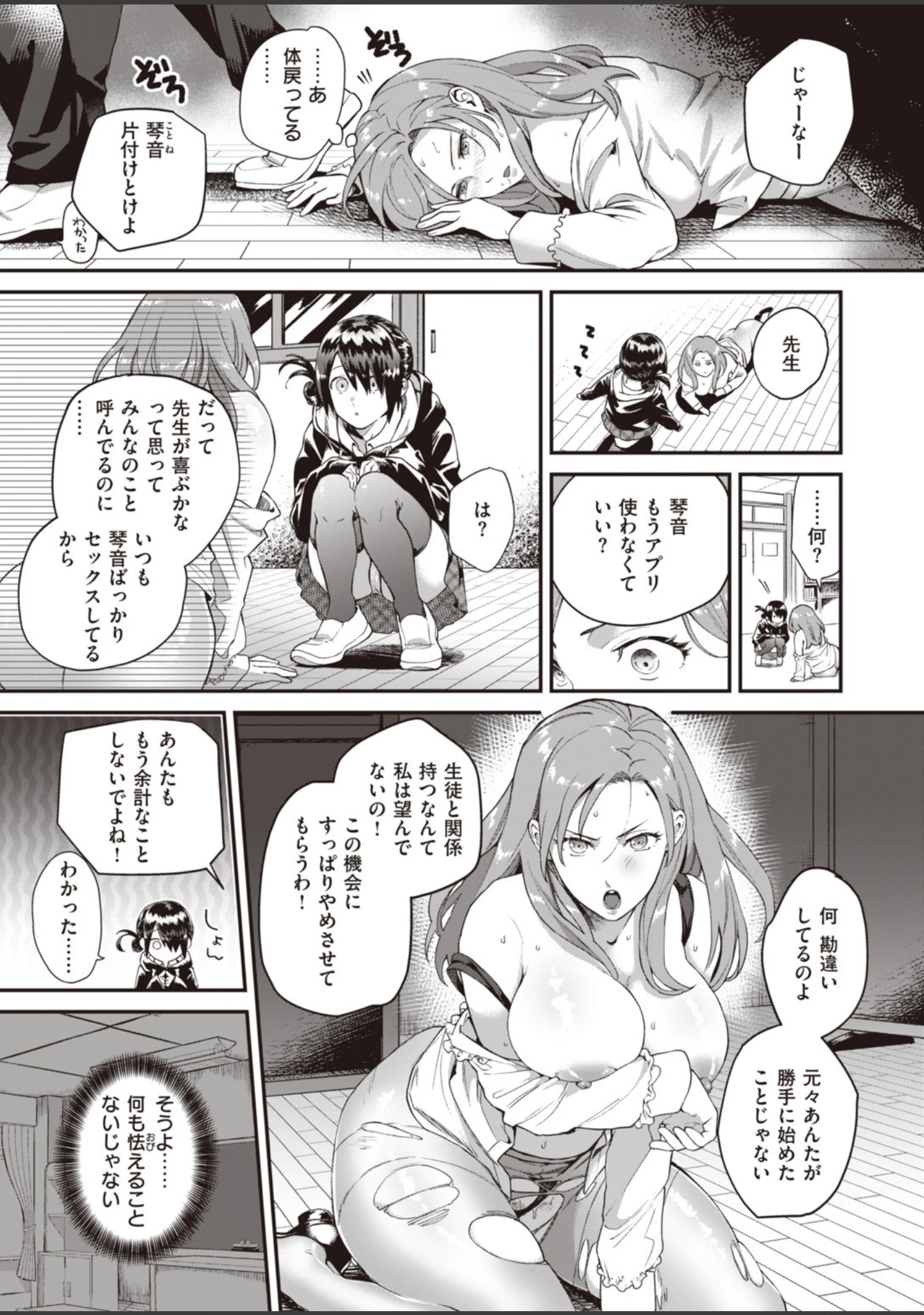 「COMIC快楽天 ビースト 2020年02月号」（kakao） 試し読み 7ページ目