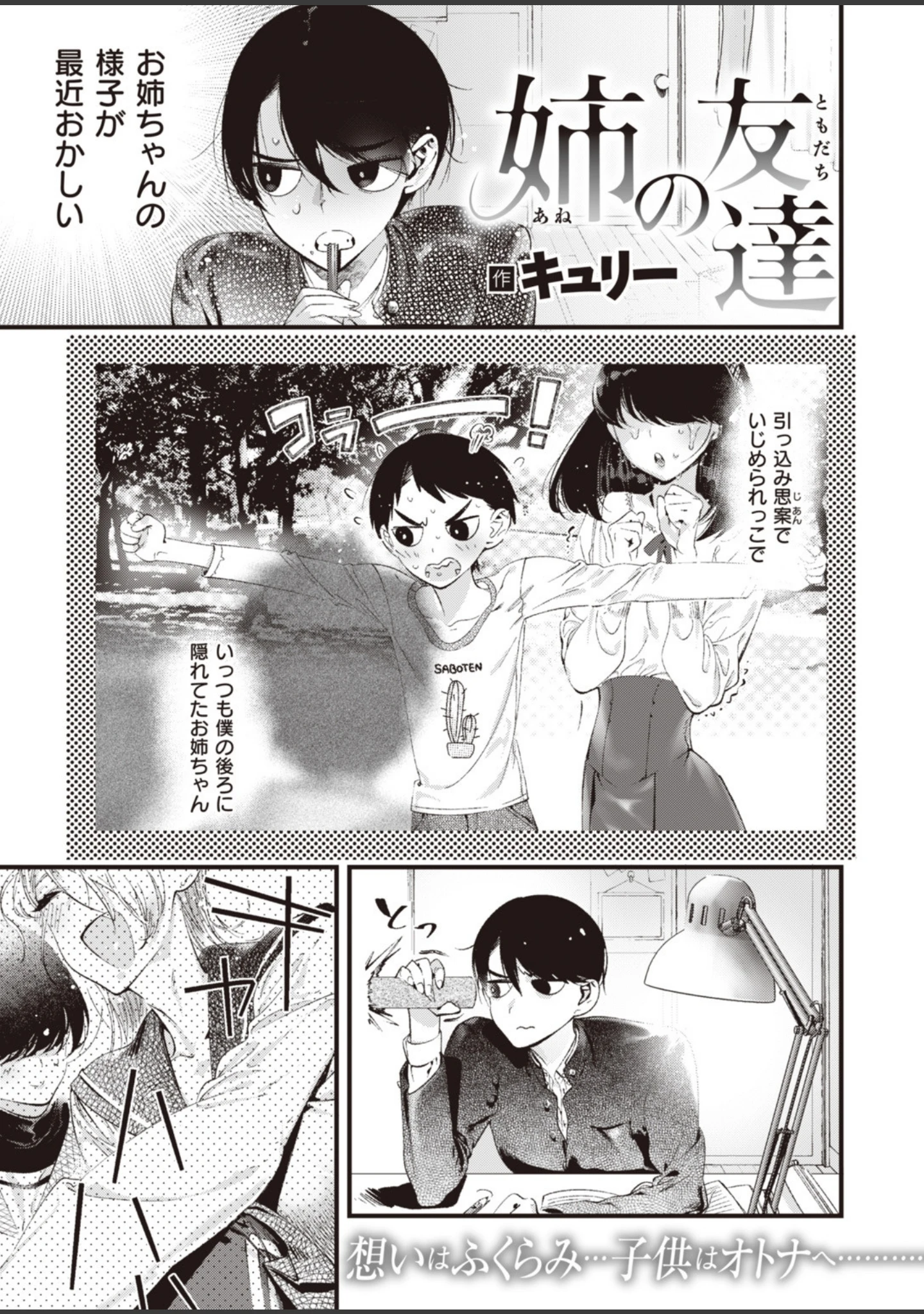 「COMIC快楽天 ビースト 2020年02月号」（kakao） 試し読み 71ページ目