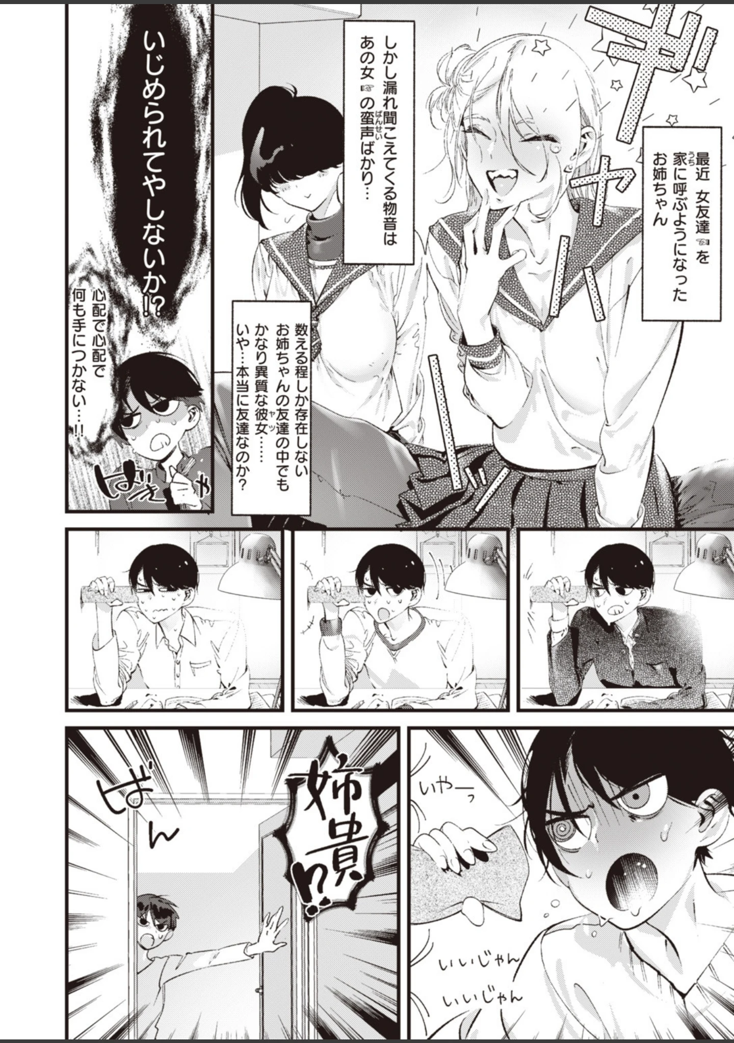 「COMIC快楽天 ビースト 2020年02月号」（kakao） 試し読み 72ページ目