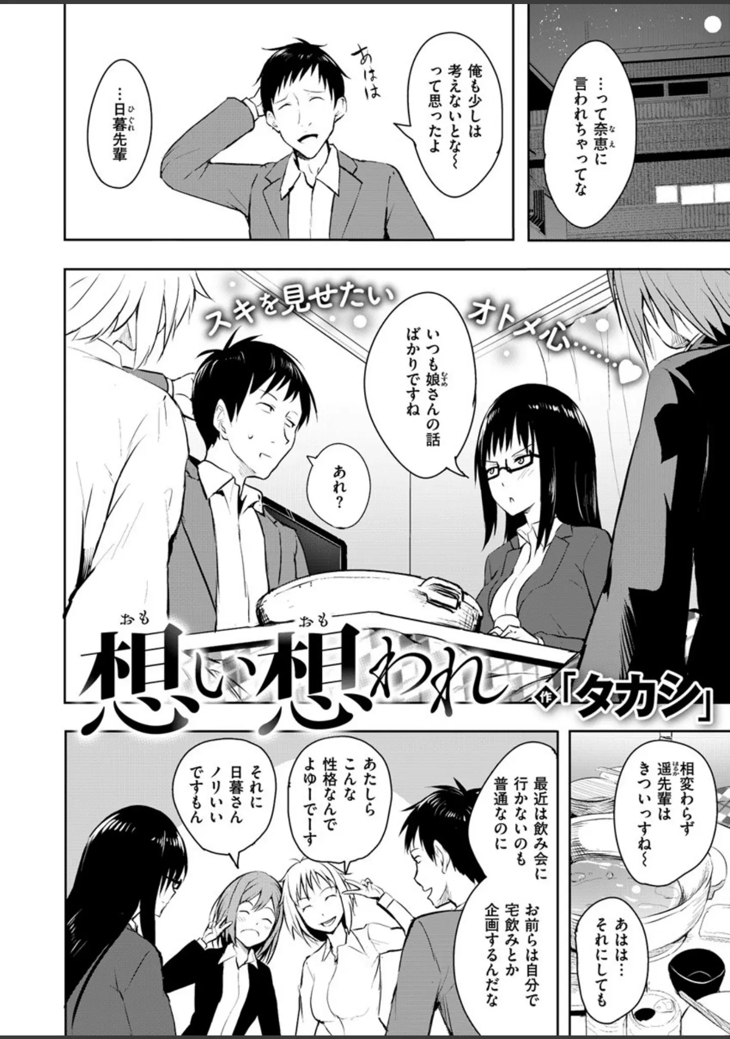 「COMIC X-EROS ＃82」（鬼頭サケル） 試し読み 12ページ目