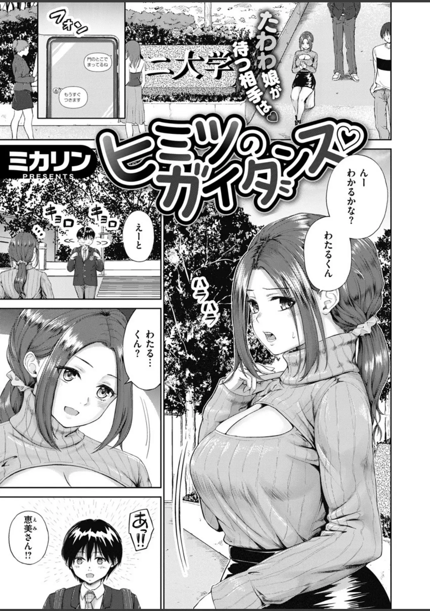 「COMIC X-EROS ＃82」（鬼頭サケル） 試し読み 19ページ目