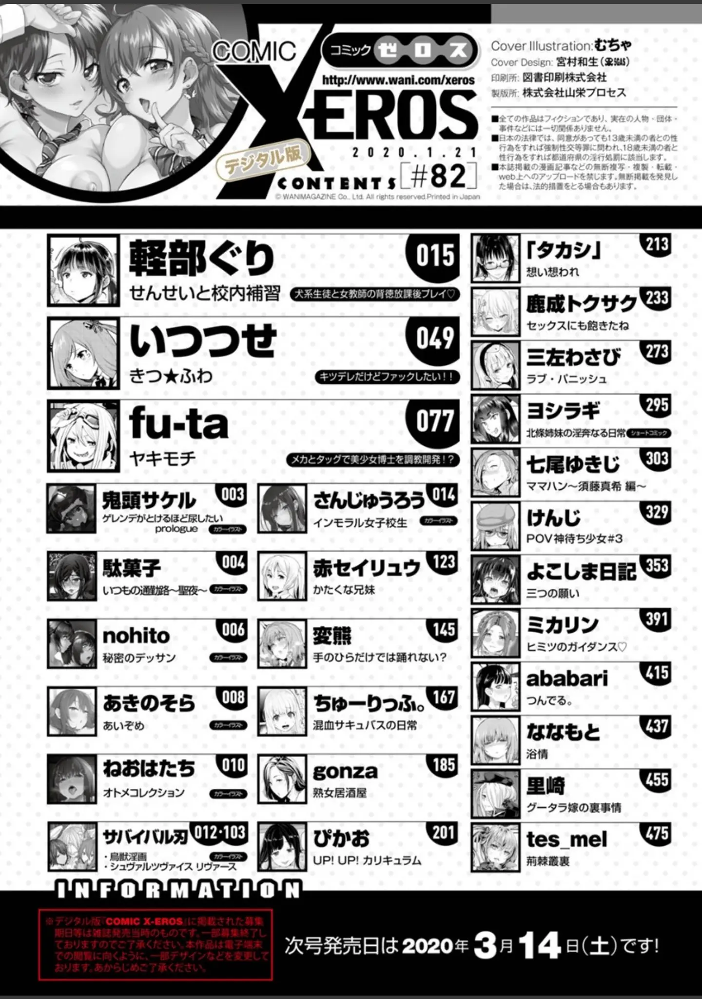 「COMIC X-EROS ＃82」（鬼頭サケル） 試し読み 2ページ目