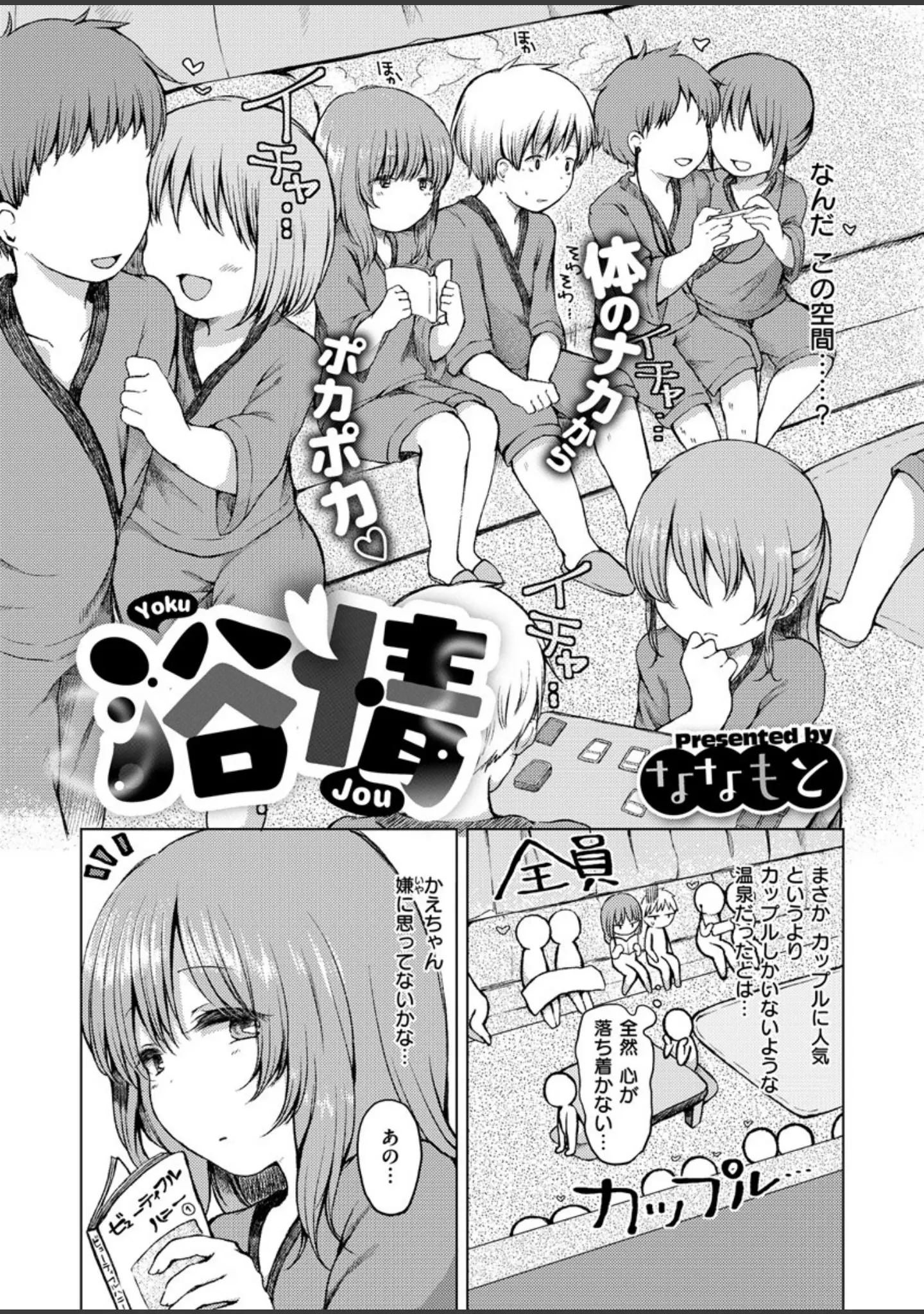 「COMIC X-EROS ＃82」（鬼頭サケル） 試し読み 21ページ目