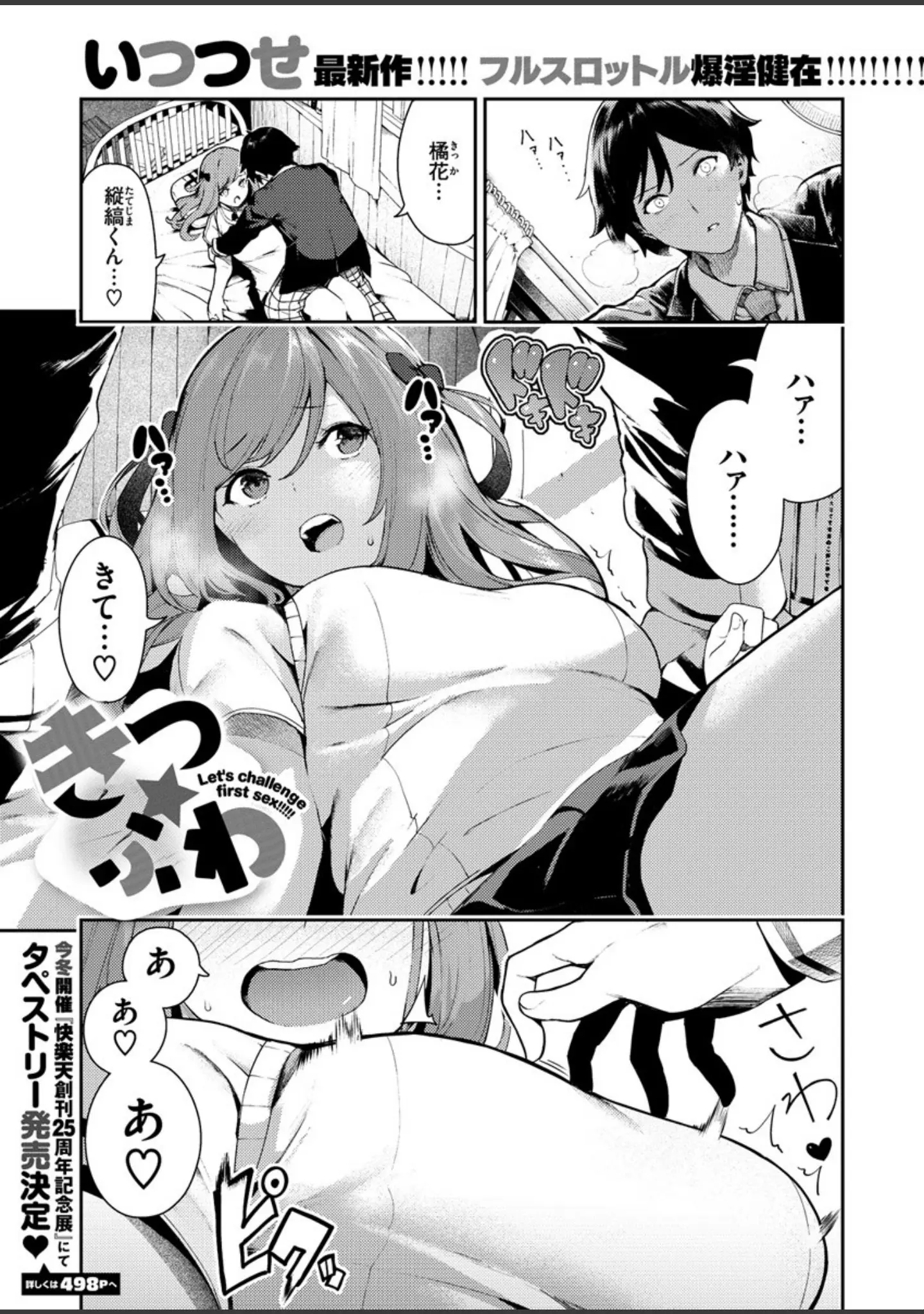 「COMIC X-EROS ＃82」（鬼頭サケル） 試し読み 4ページ目